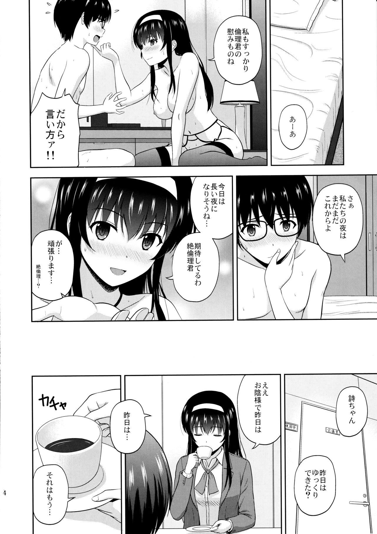 Kasumigaoka Utaha no Rinri Shinsakai Append - Page 23