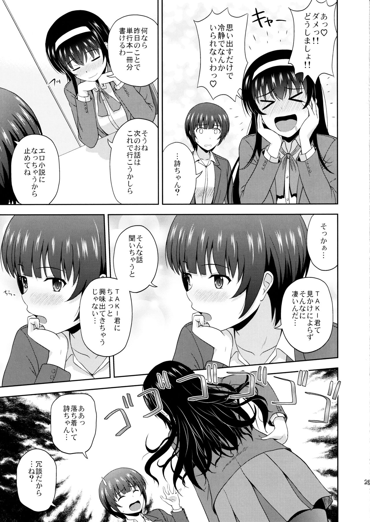 Kasumigaoka Utaha no Rinri Shinsakai Append - Page 24
