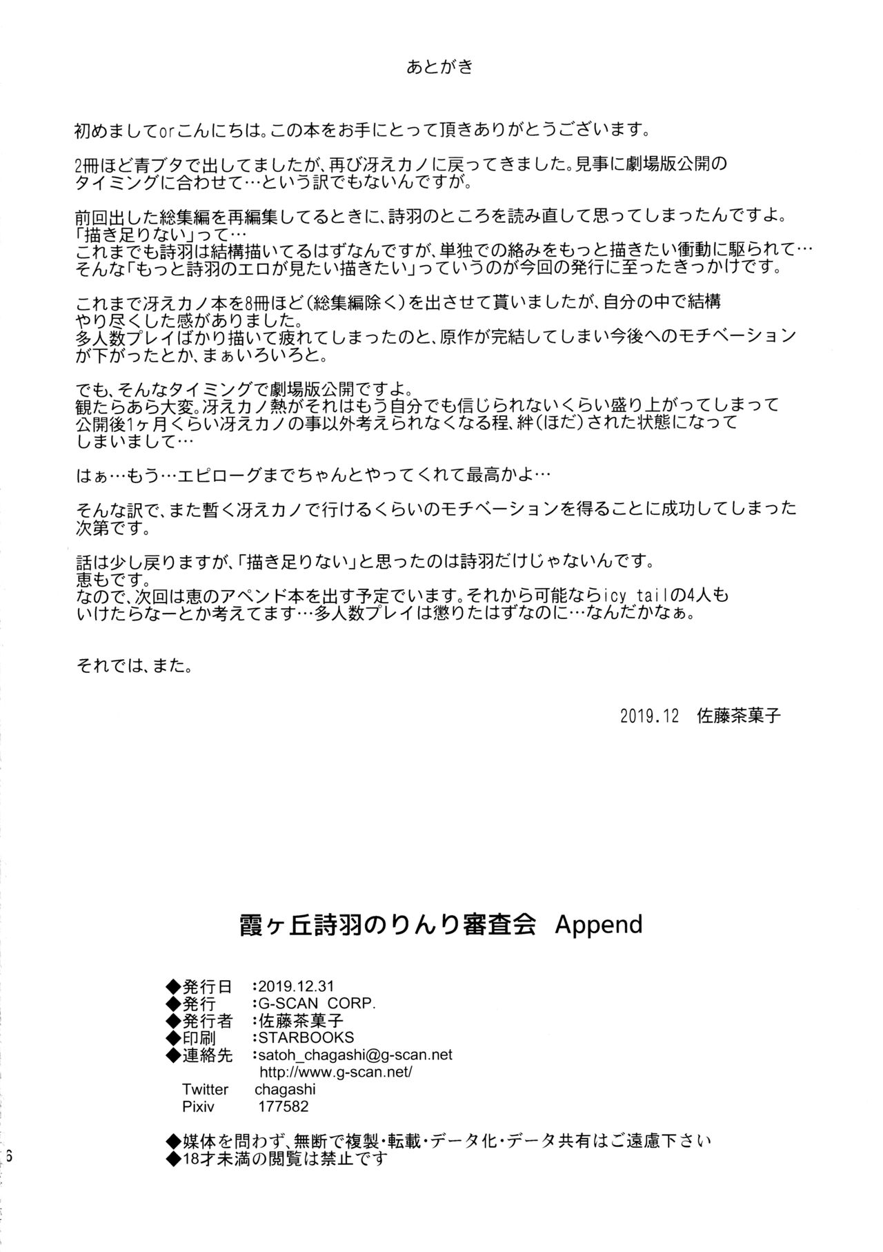 Kasumigaoka Utaha no Rinri Shinsakai Append - Page 25