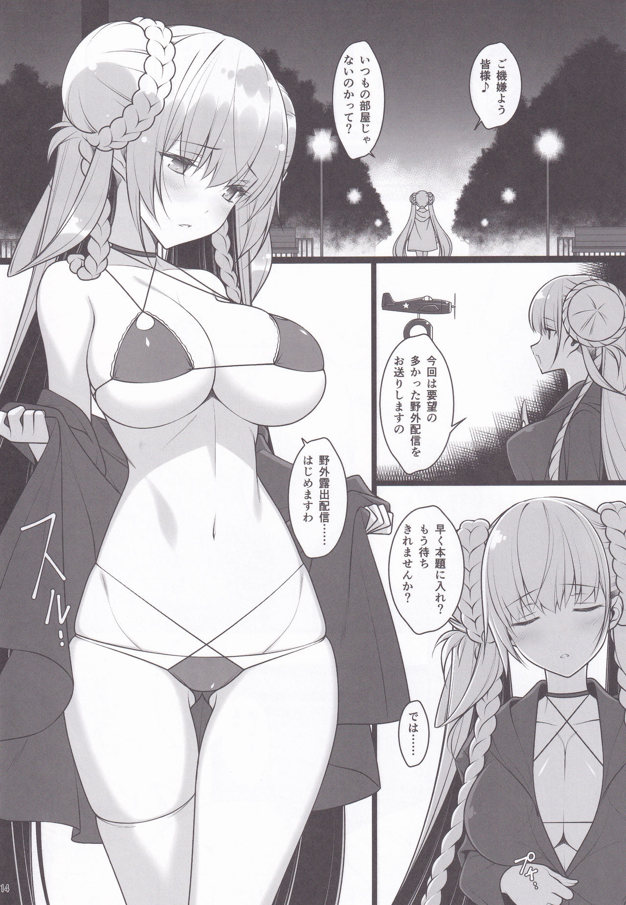 Formidable no Himitsu no Shumi Ninki Namanushi e no Michi - Page 13