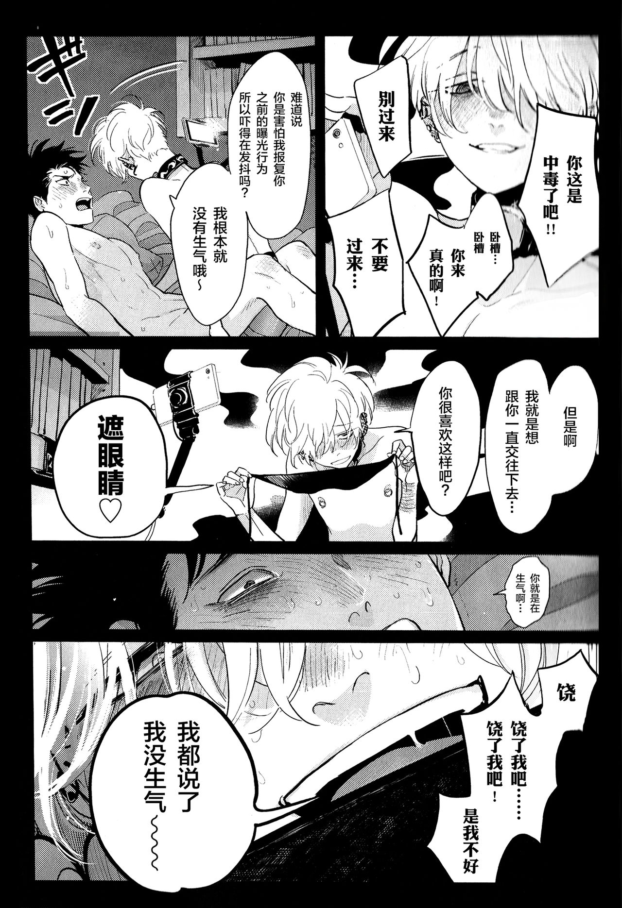 Doku to Sex - Page 21