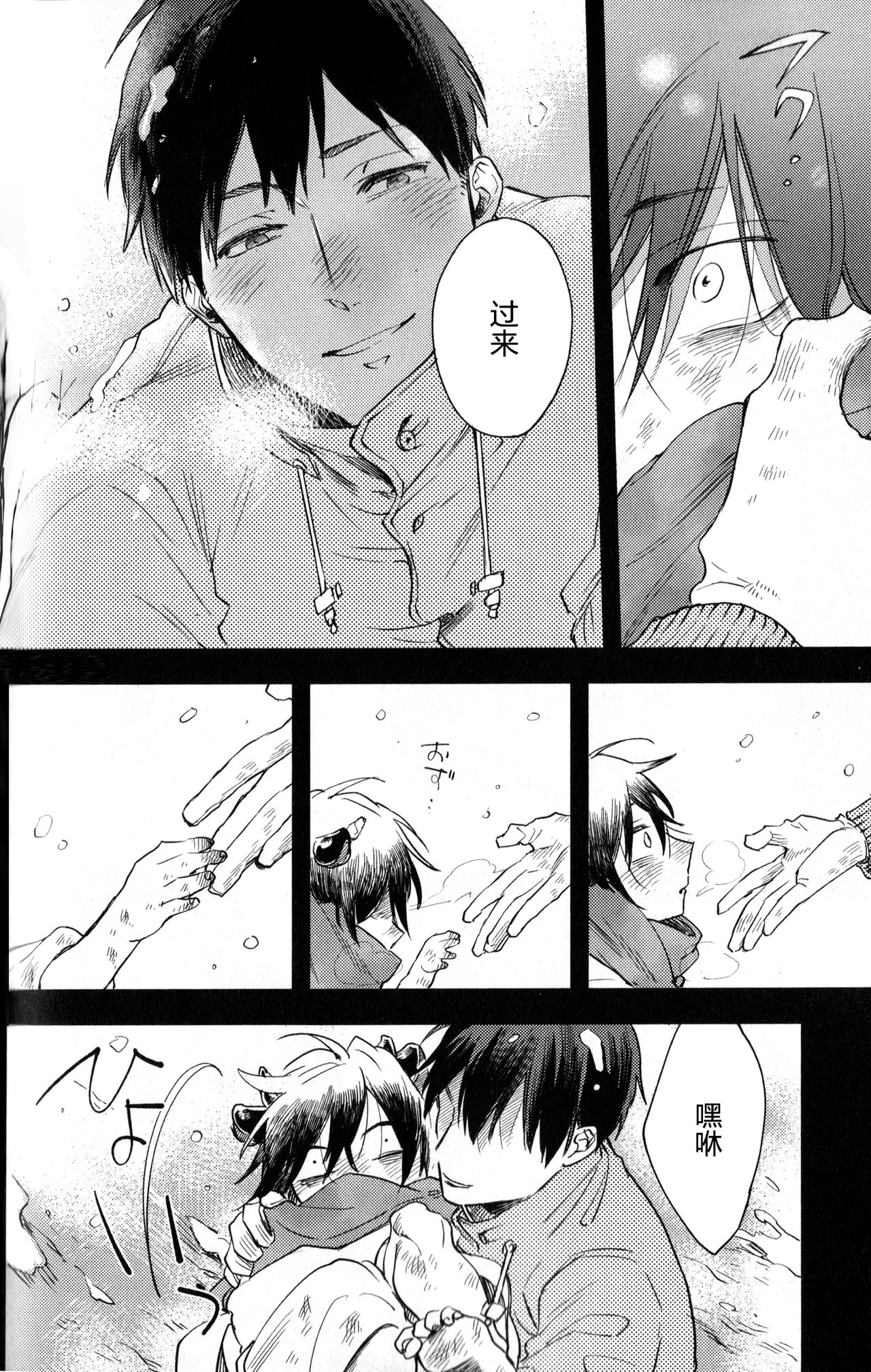 Love Milky! - Page 14
