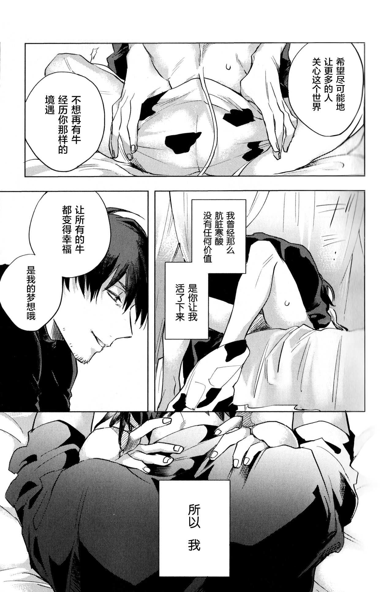 Love Milky! - Page 17