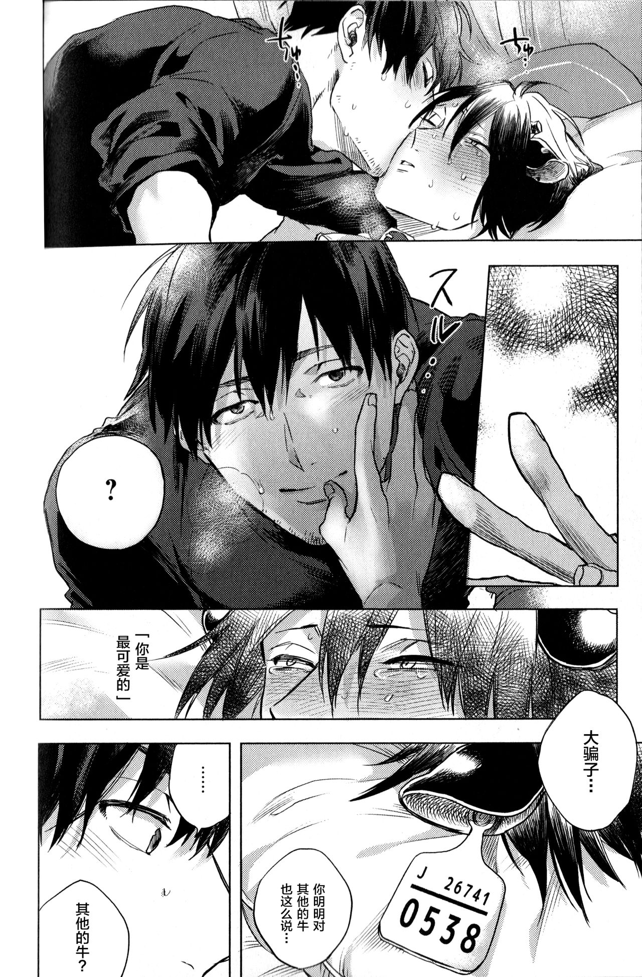 Love Milky! - Page 26