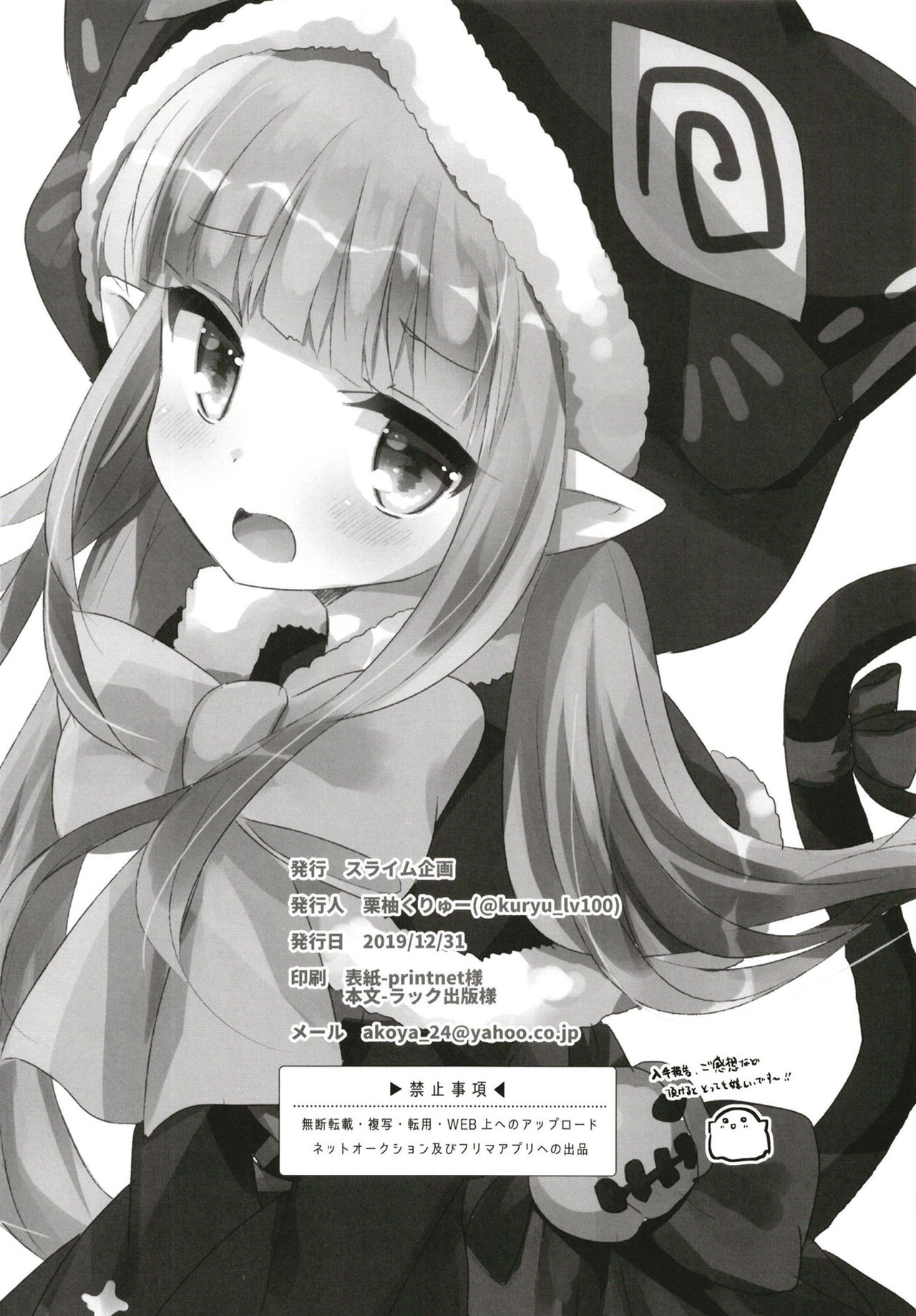 PriConne Konekone Re:Dive! 5 - Page 25