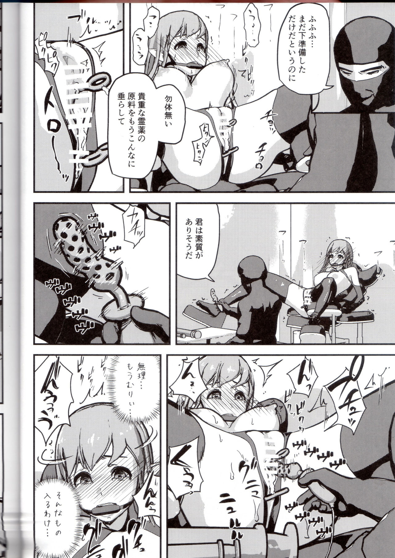 Elf Sakujuu Choukyou - Page 11