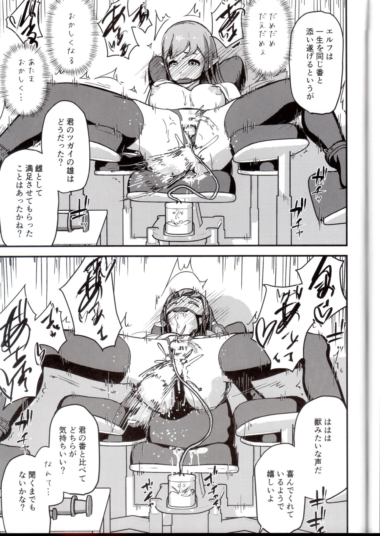 Elf Sakujuu Choukyou - Page 20