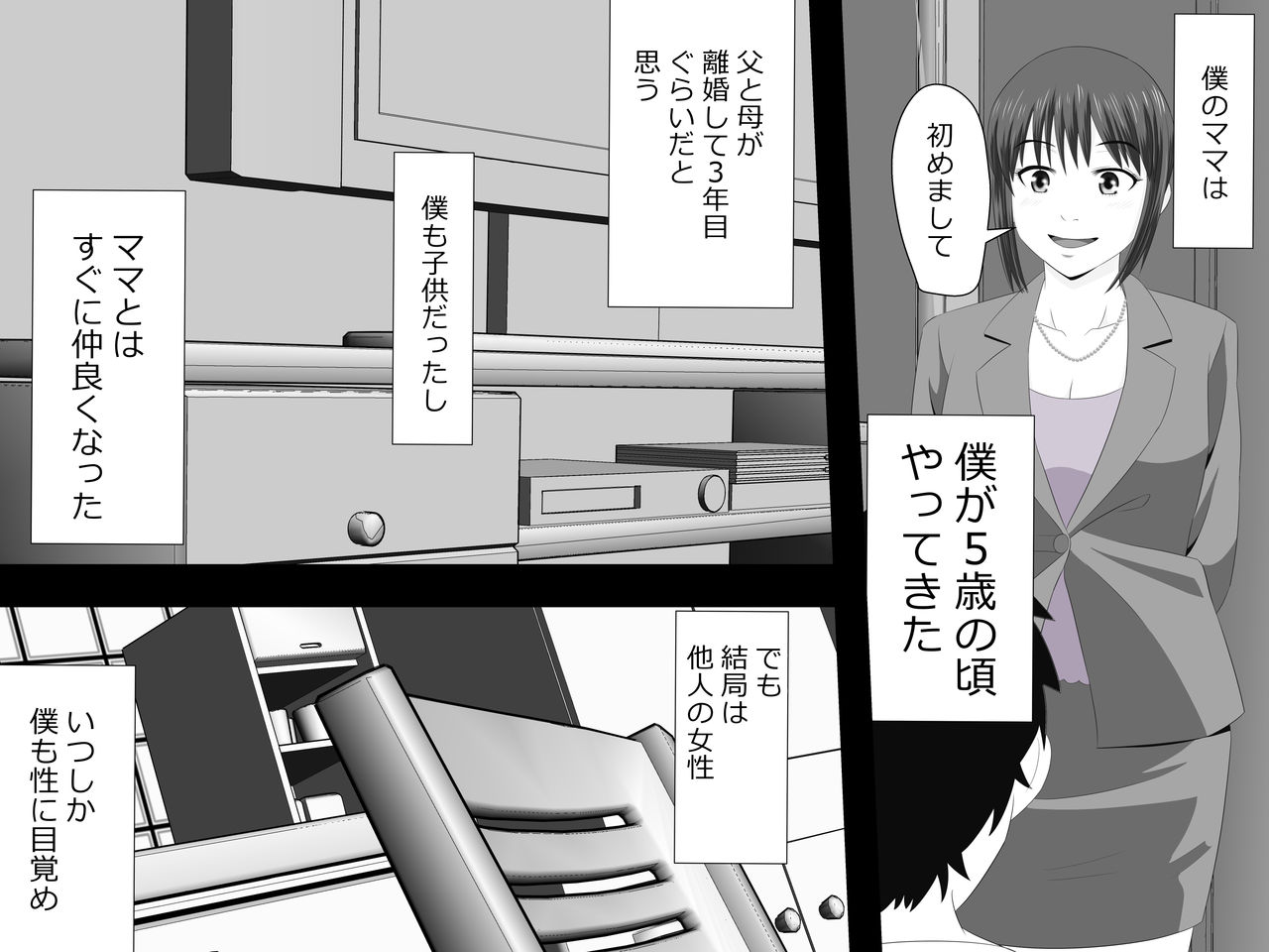 Mama wa Boku no Sex Friend - Page 9