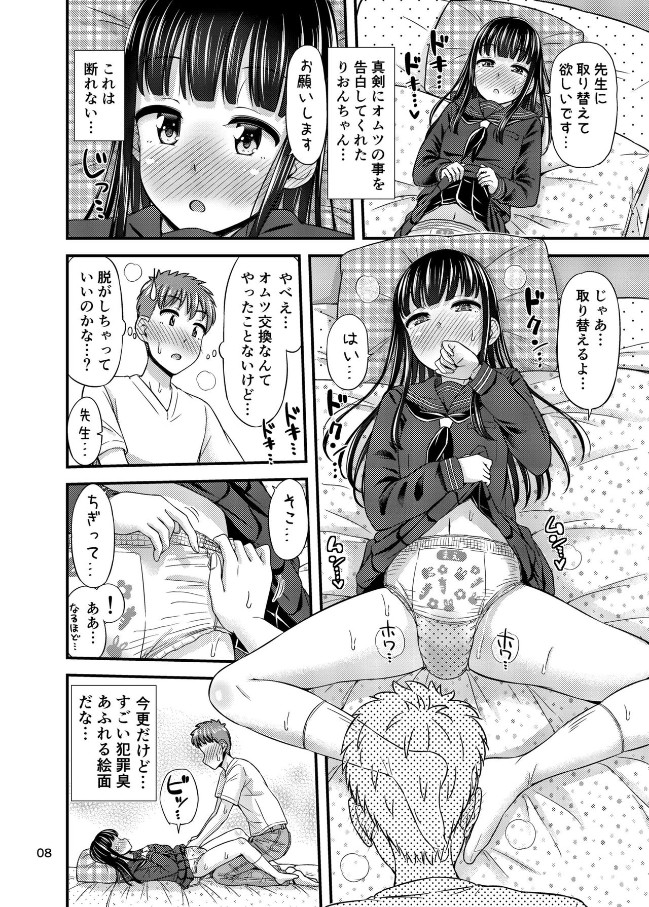 37.2 ℃ no Yuuwaku. - Page 10