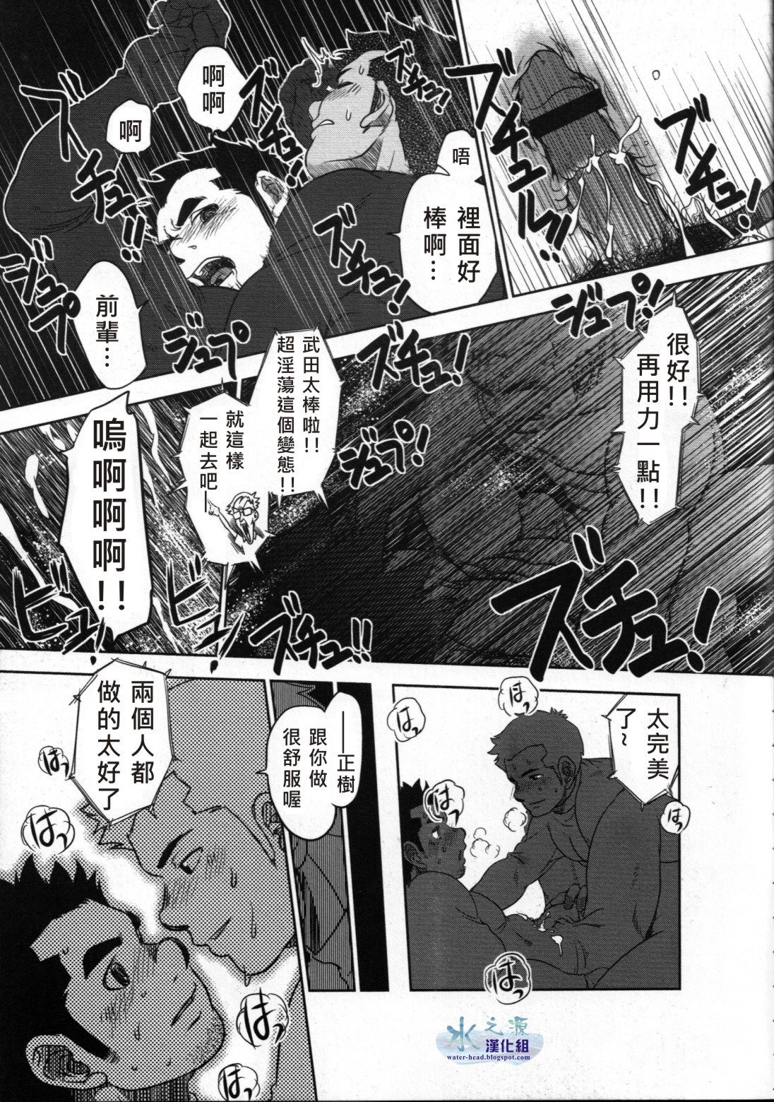 Tout va Bien! & NEVER FUCK IT! Rush! - Page 24