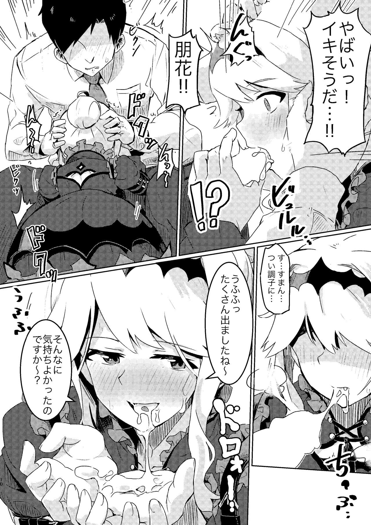 Kouishitsu de Ecchi Shite wa Ikemasen! - Page 10