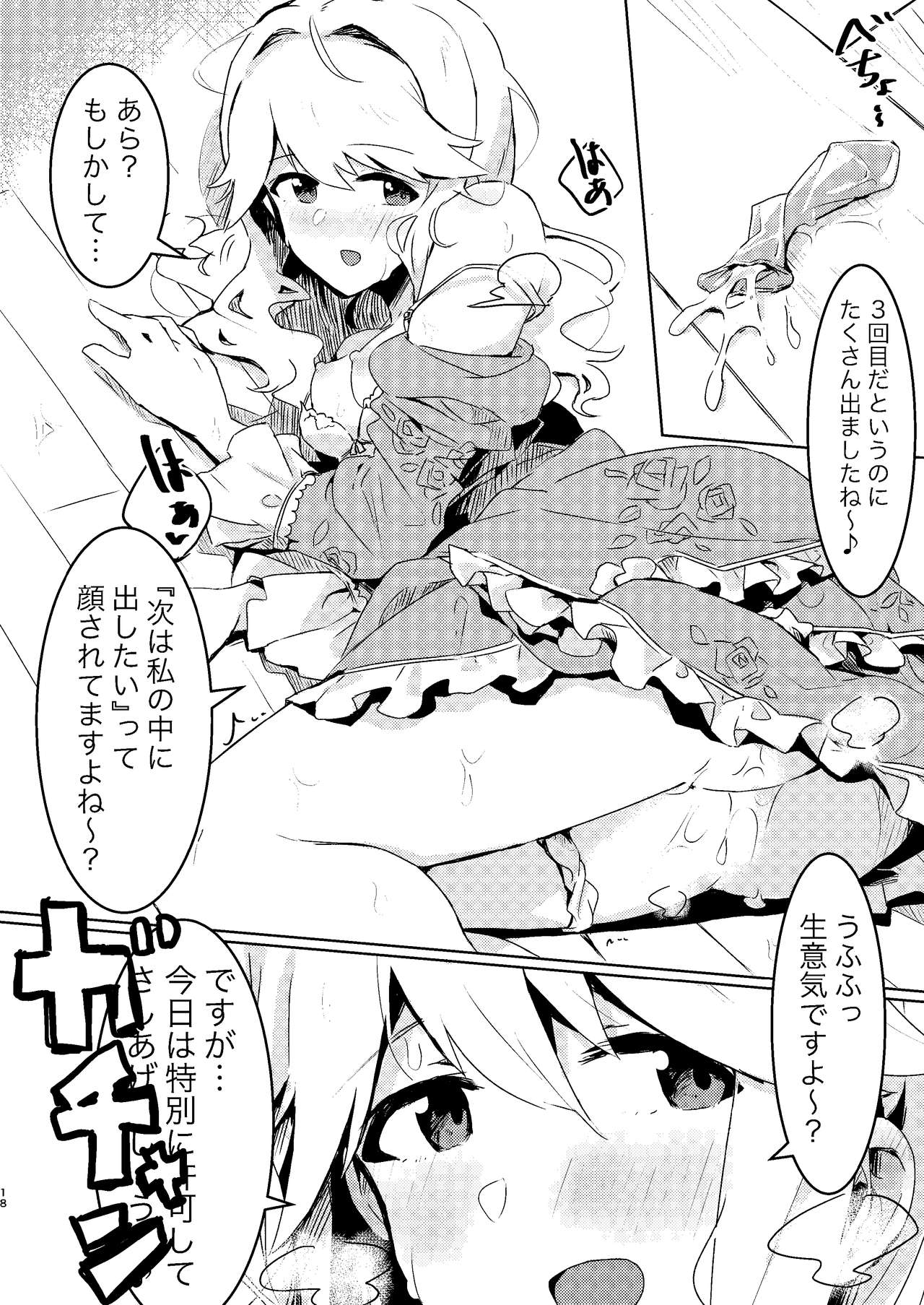 Kouishitsu de Ecchi Shite wa Ikemasen! - Page 18