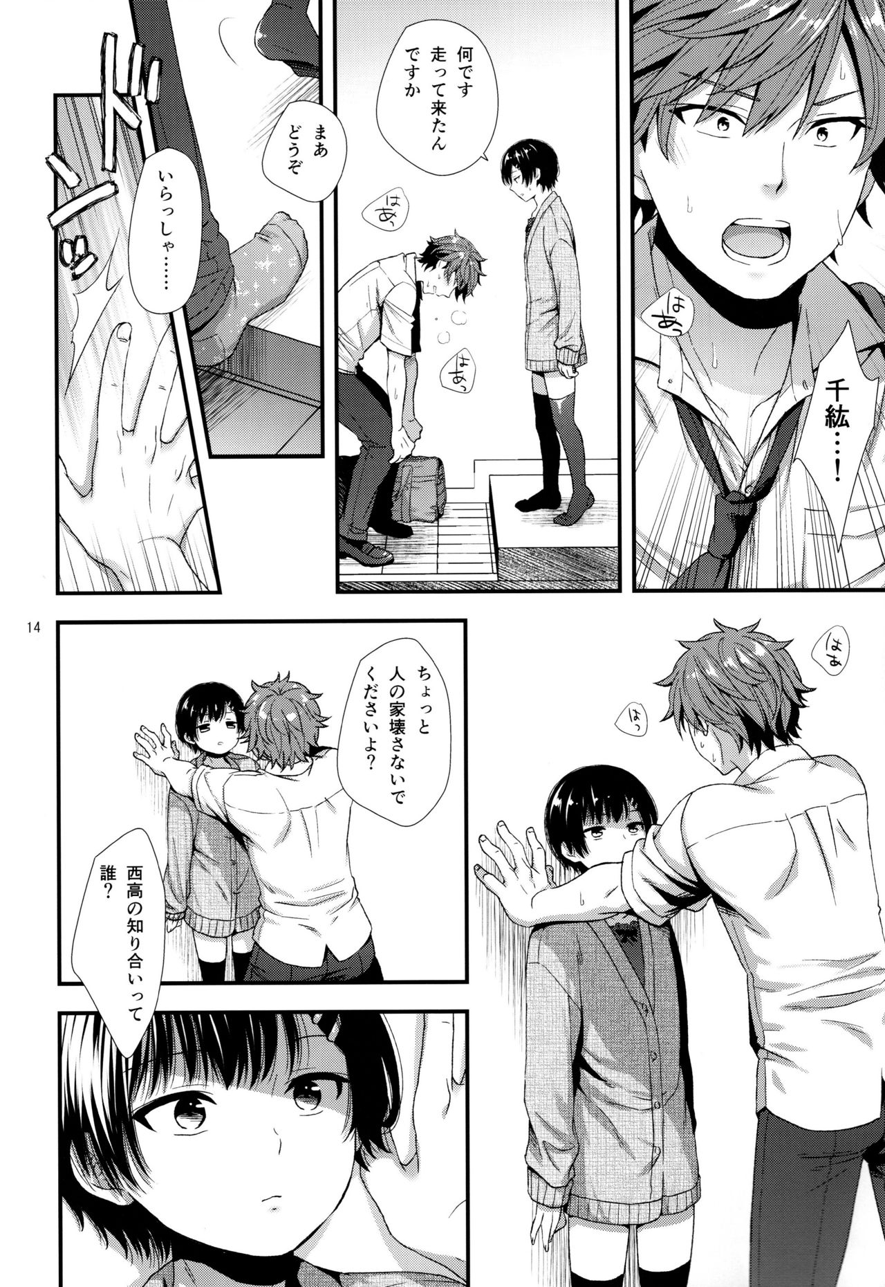 Dokuzetsu Kouhai DK wa Ore Senyou Kanojo - Page 13