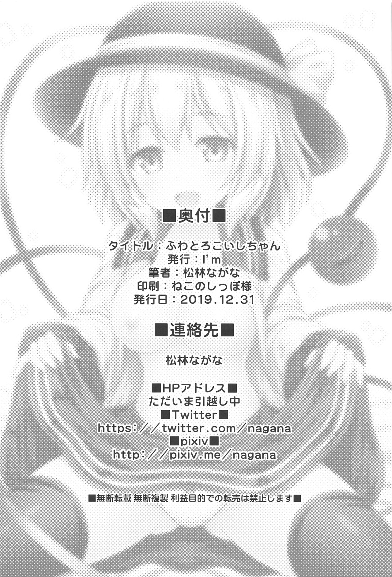 Fuwatoro Koishi-chan - Page 21