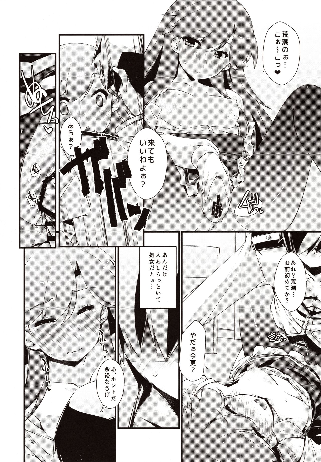 Arashio-chan no Tsumasaki. - Page 17