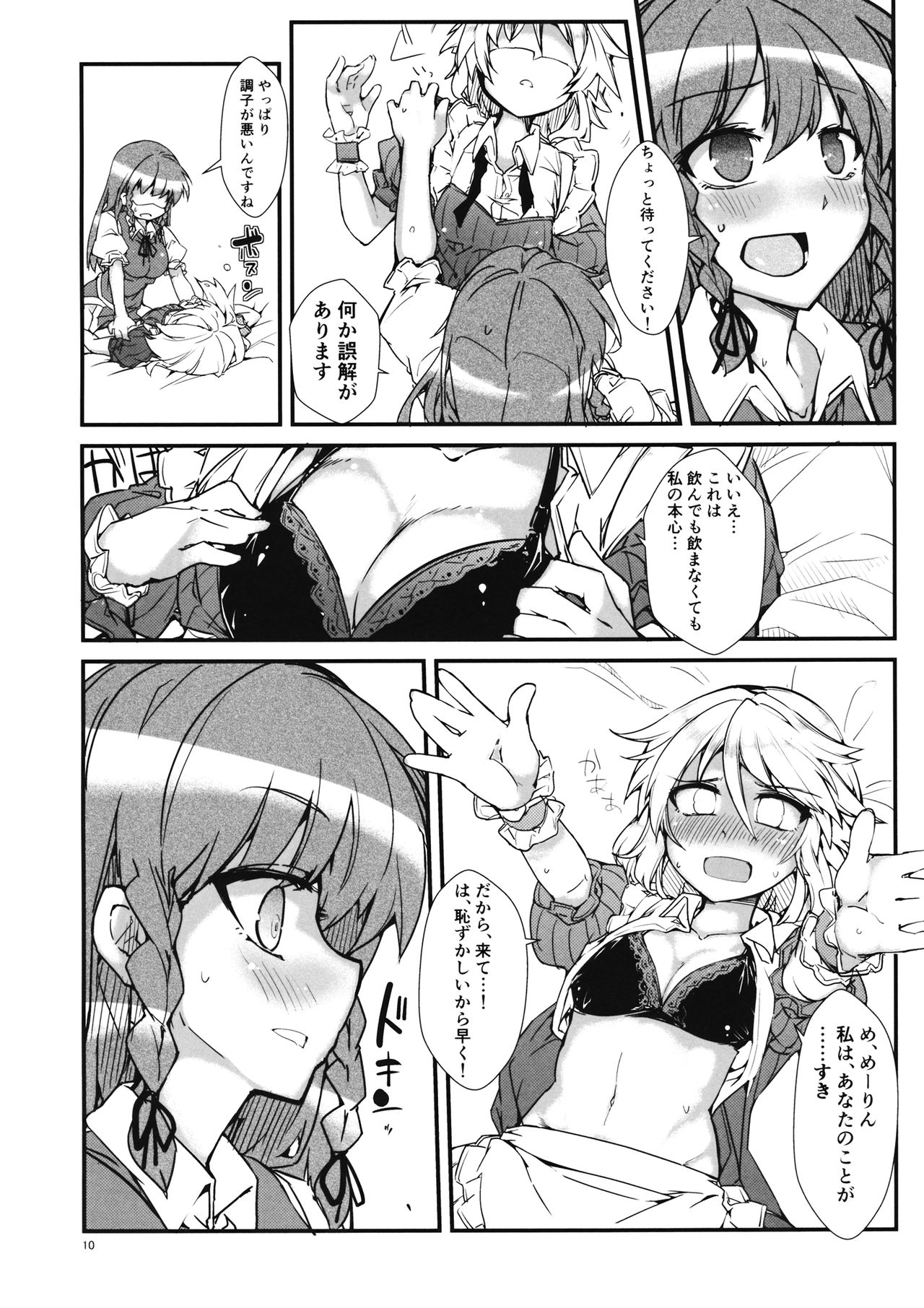 Koi no Yamai mo Ki kara - Page 9