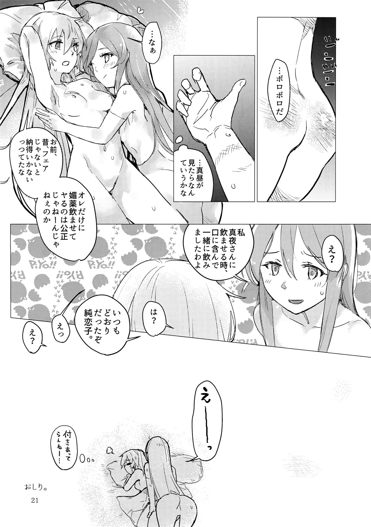 Yakousei no Shoujo Futari - Page 22