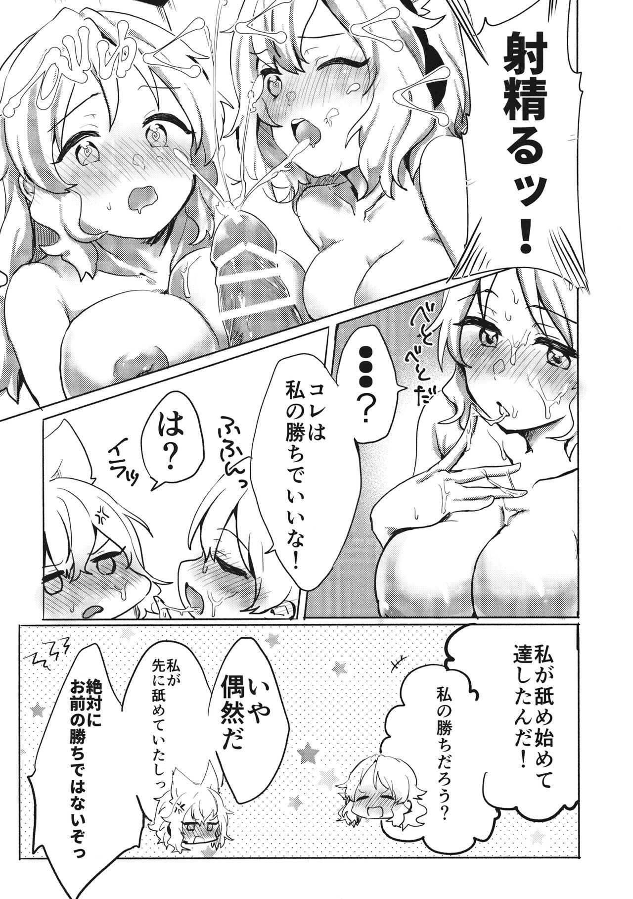 Miko vs Okina vs Darkrai - Page 10