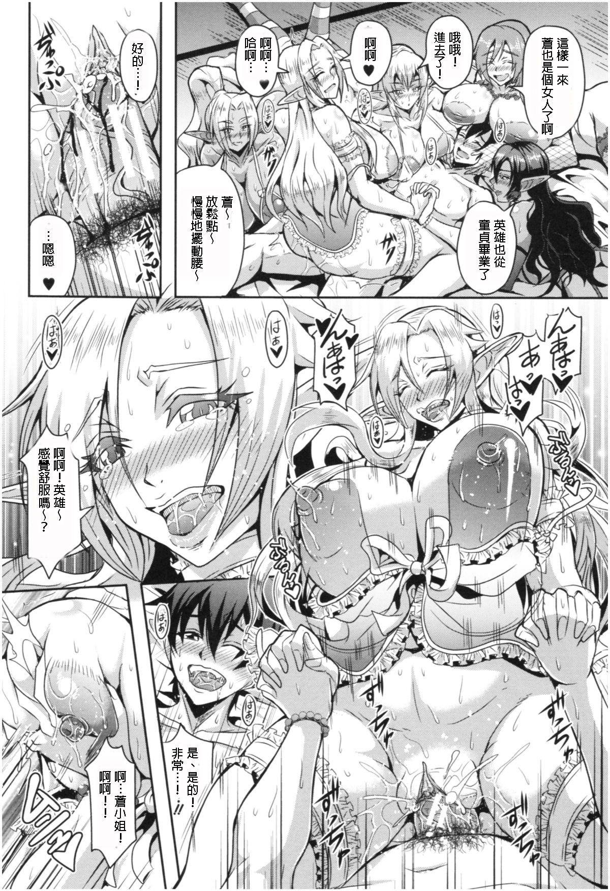 Elf Harem no Mori to Kozukuri Keiyaku | 妖精后宮生子契約 - Page 19