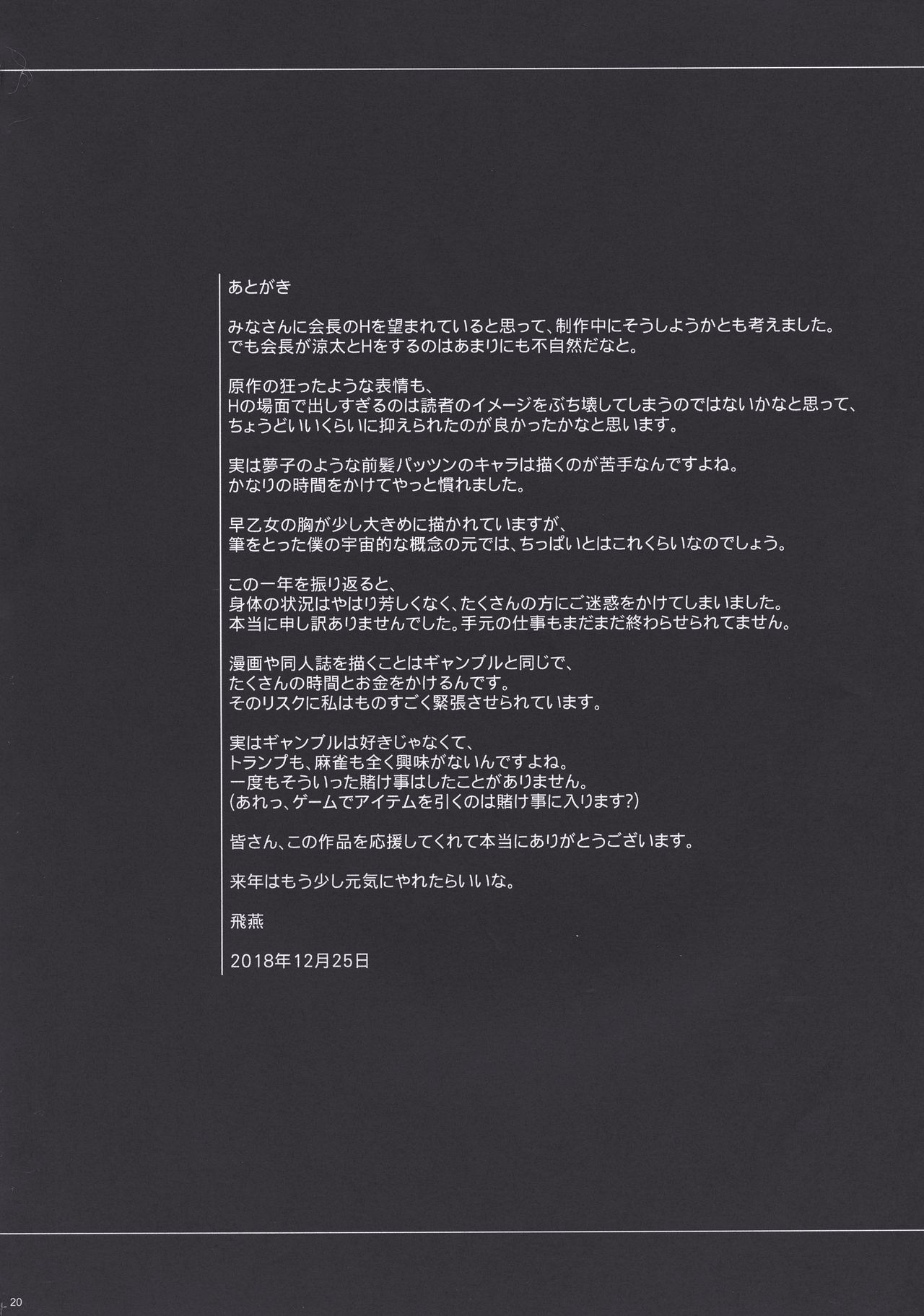 LOSERS ～Kachiku ni naru Onna～ - Page 20