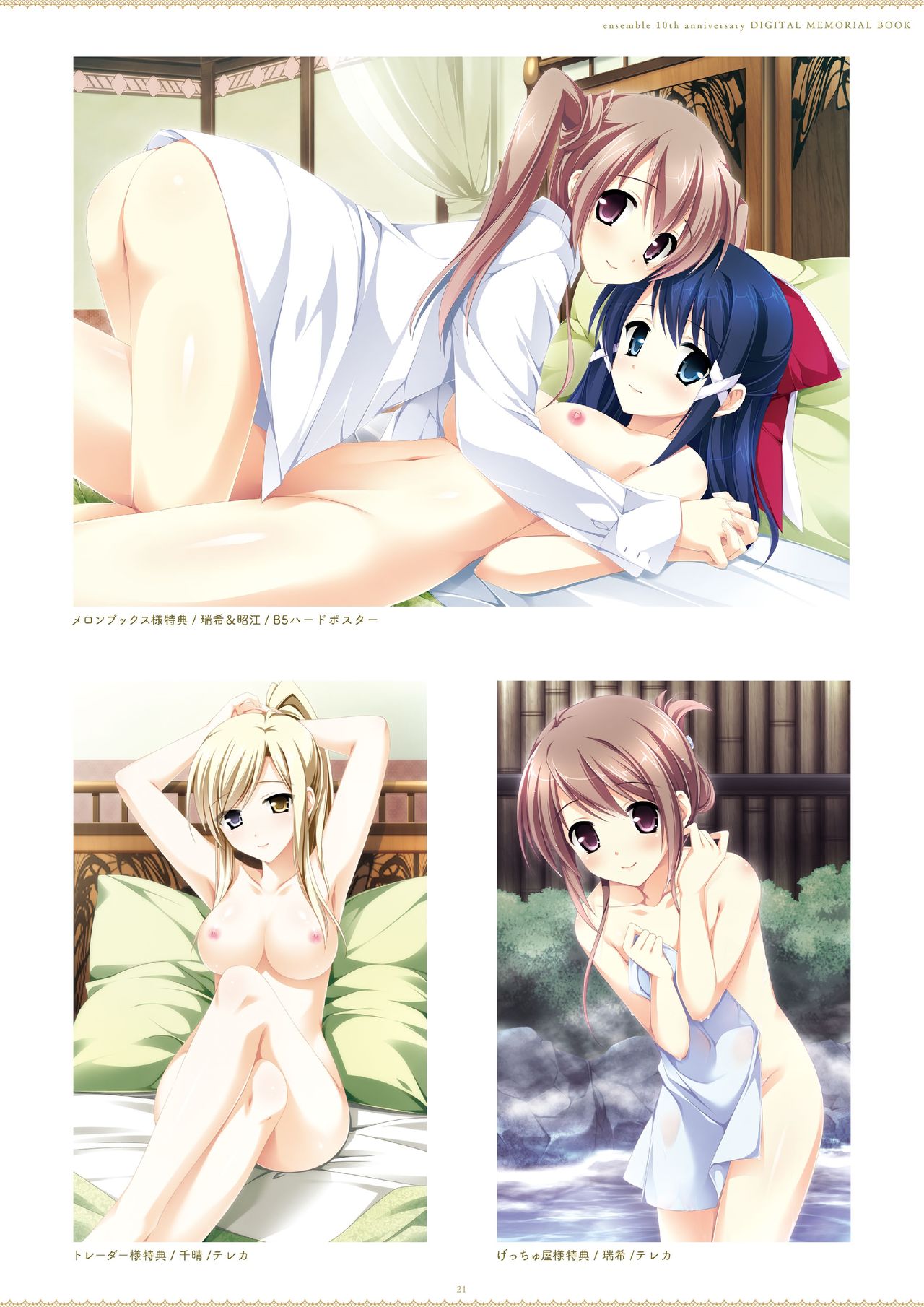 ensemble 10th Anniversary Digital Memorial Book - Page 21