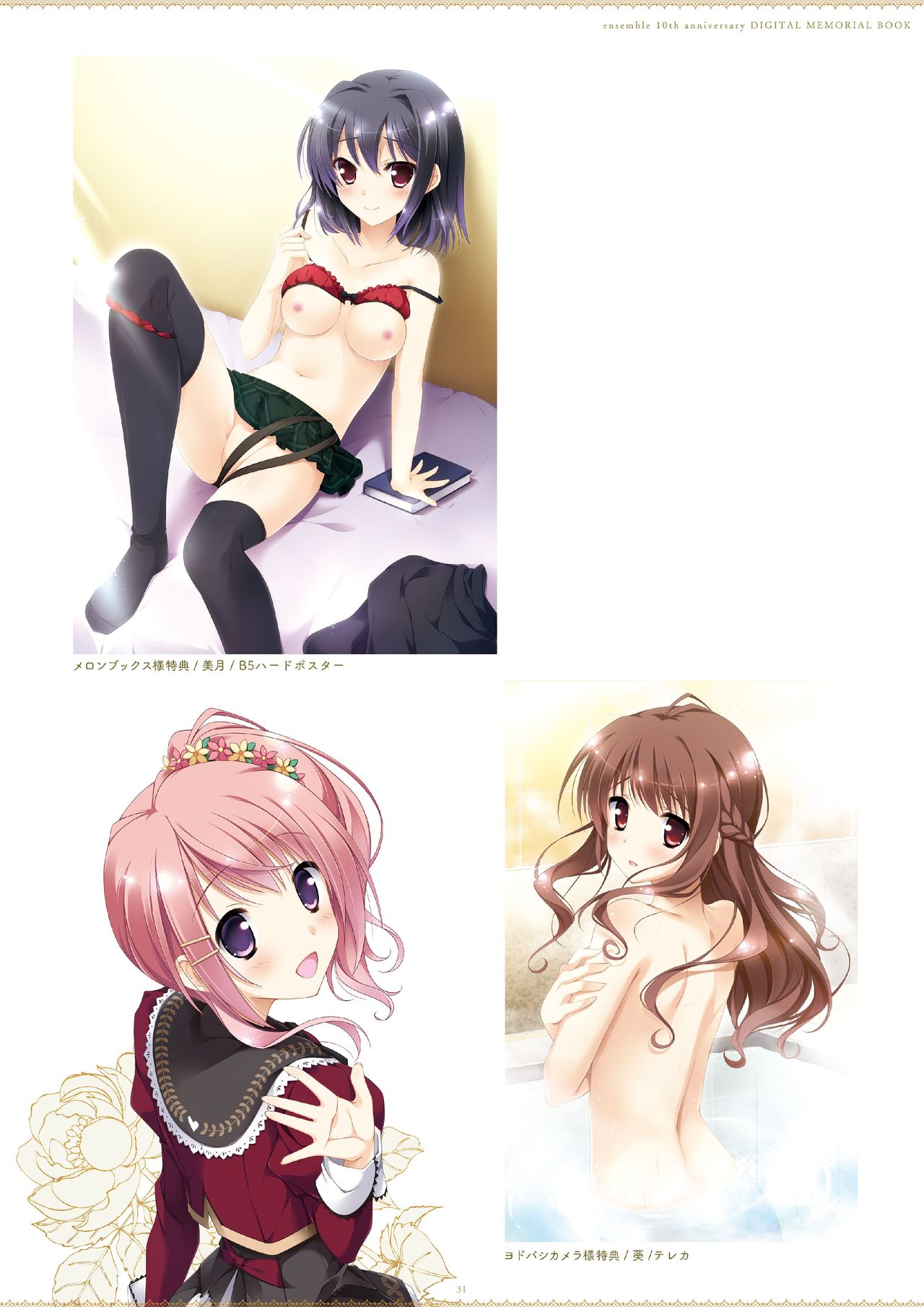 ensemble 10th Anniversary Digital Memorial Book - Page 31
