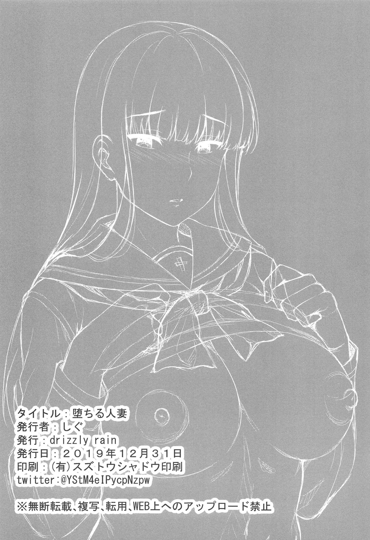 Ochiru Hitozuma - Page 21