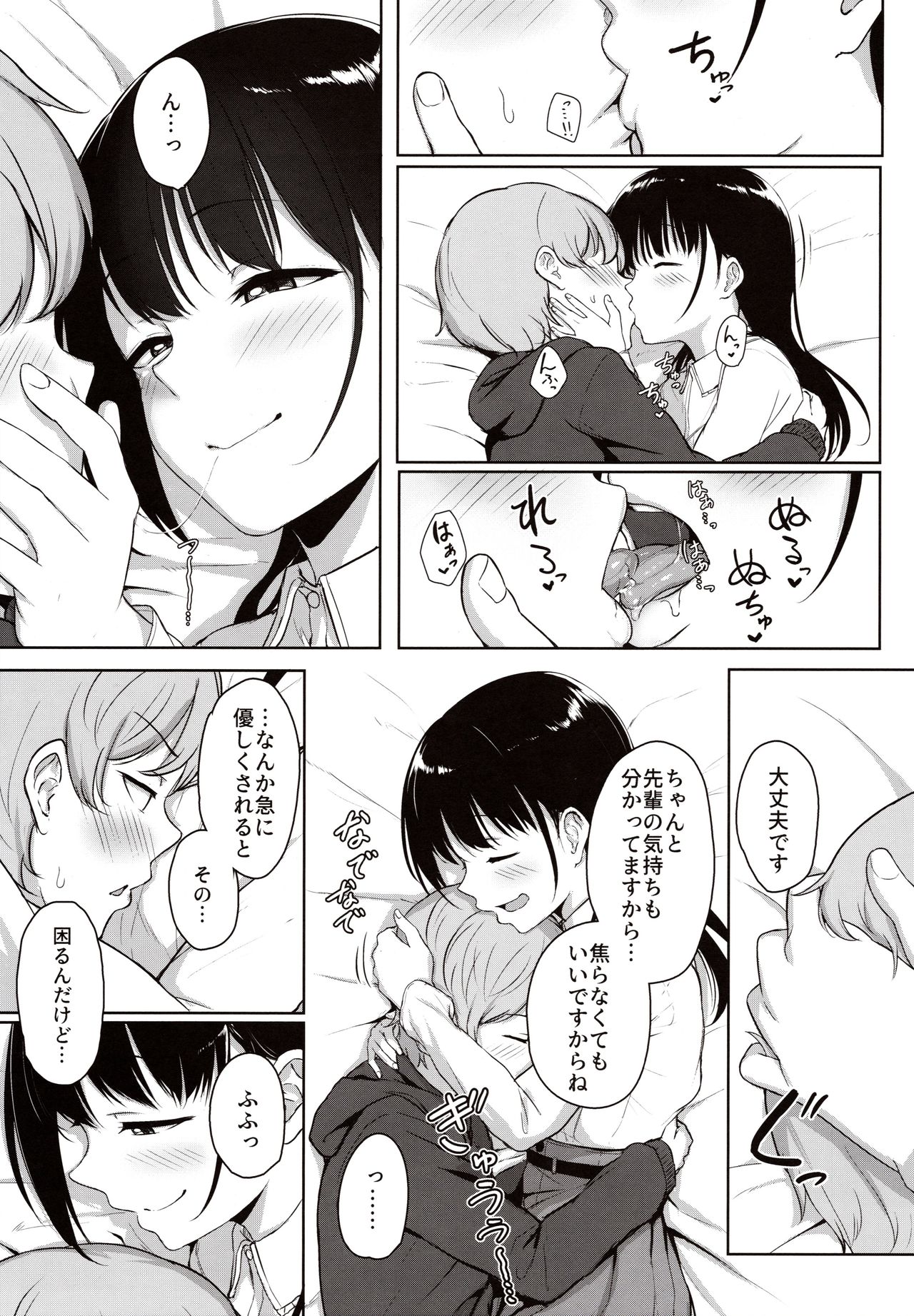 Kouhai Kanojo no Ijiwaru de Amaama na Tekoki Hon - Page 16