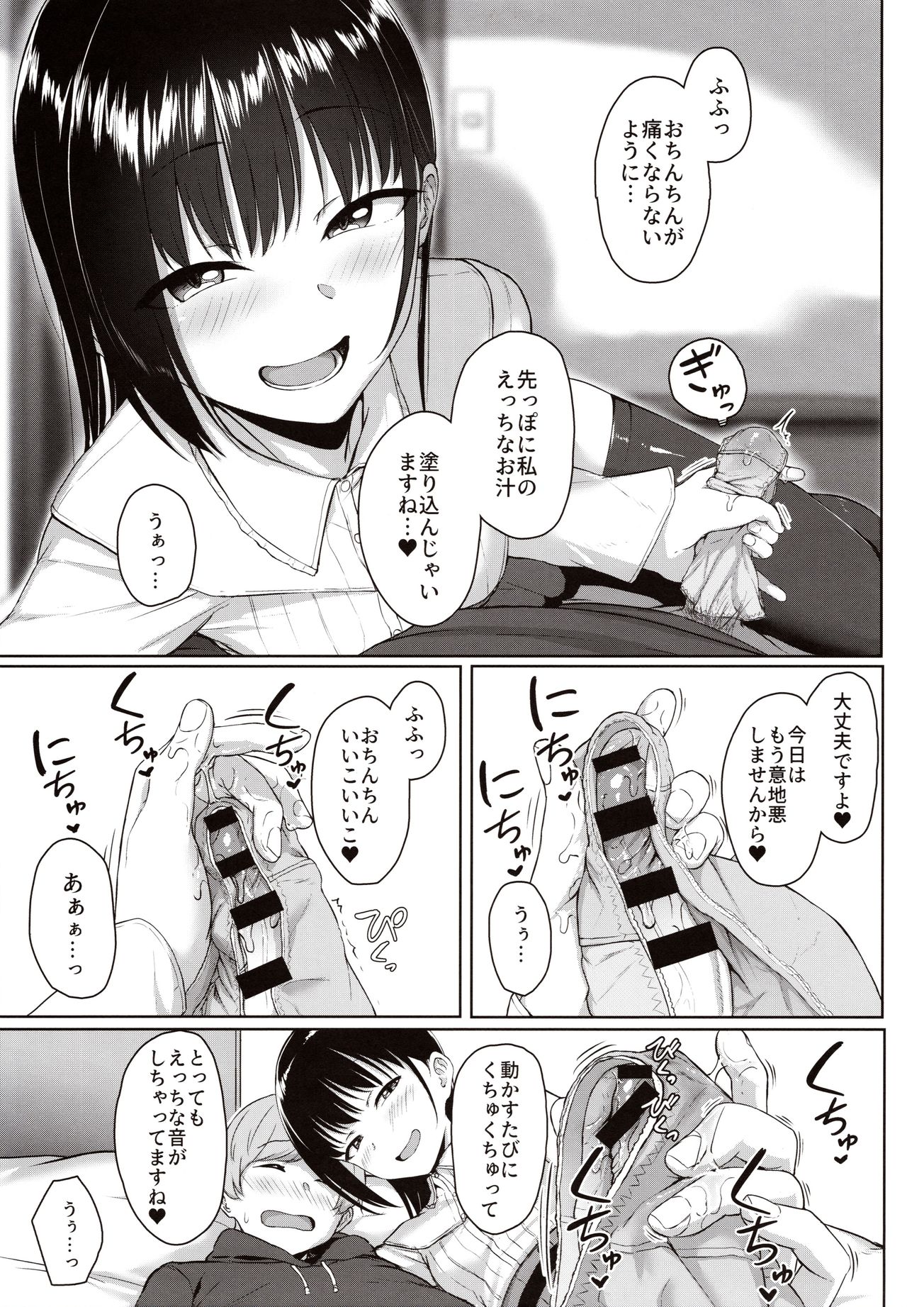 Kouhai Kanojo no Ijiwaru de Amaama na Tekoki Hon - Page 22