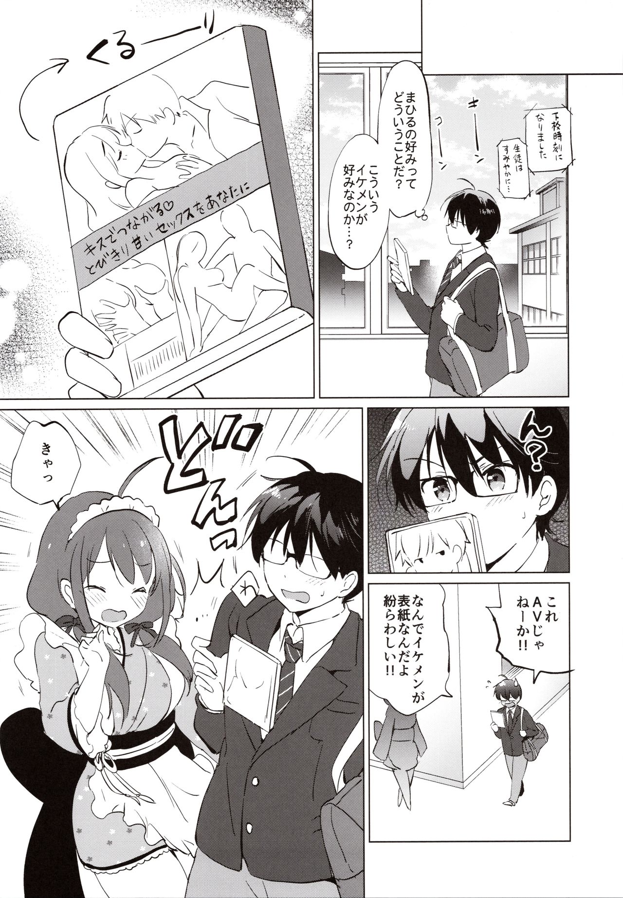 Ore no Osananajimi ga Amaama Kawaii - Page 14