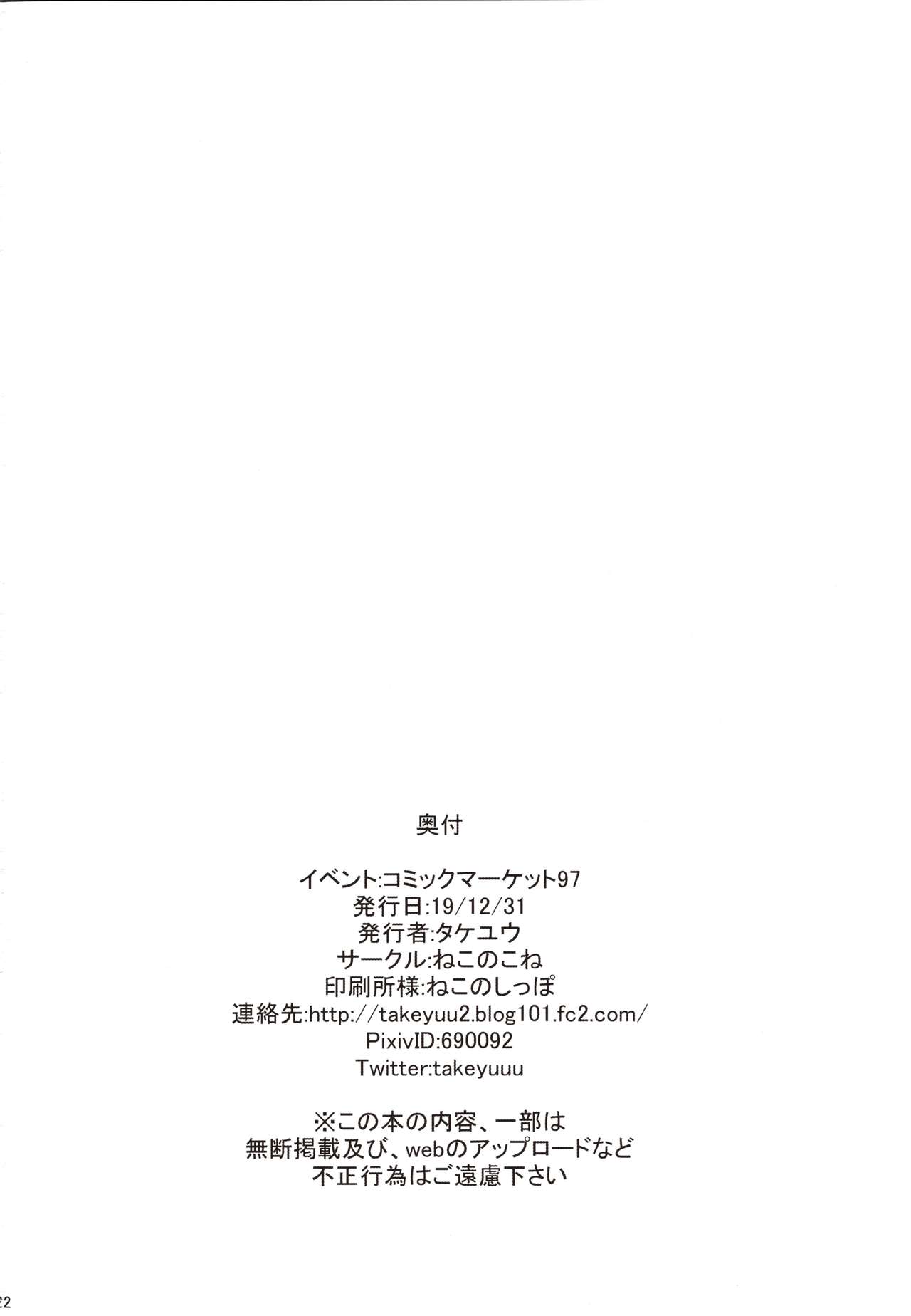 Saren no Yoshi Yoshi Nadenade Iiko - Page 21