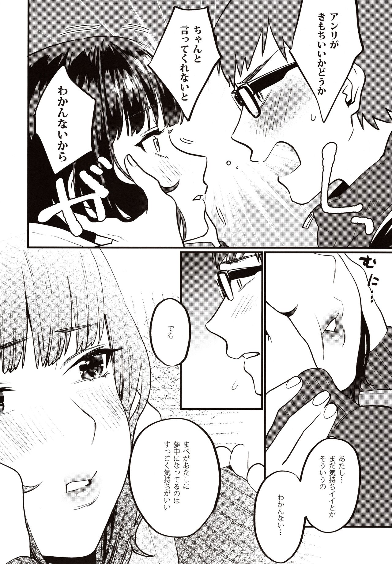 Hoshuu ga Hitsuyou na Watashira - Page 15