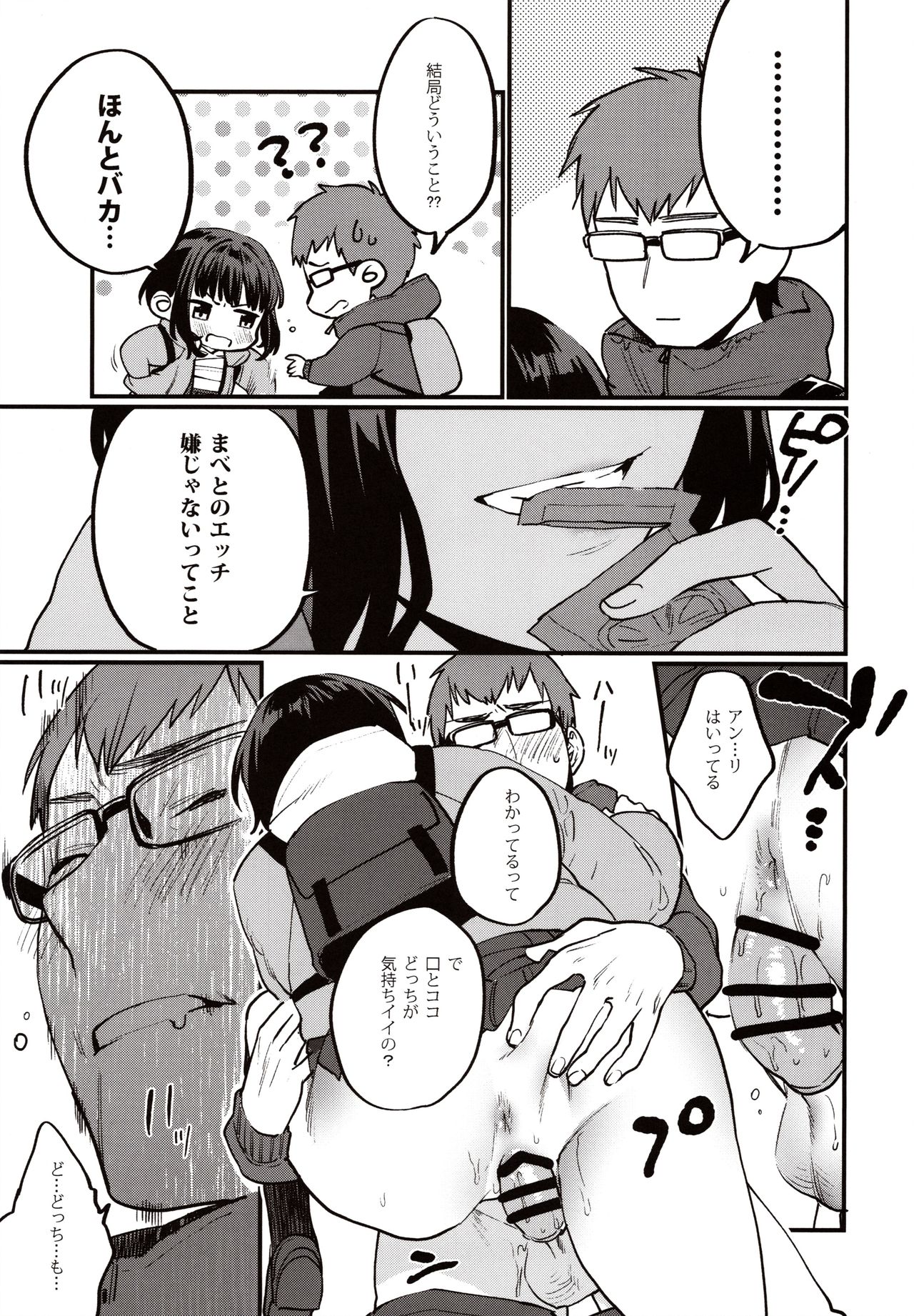 Hoshuu ga Hitsuyou na Watashira - Page 16