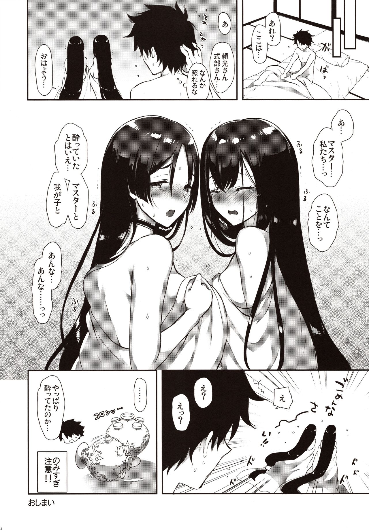 Chaldea Master datte Raikou to Shikibu ni Amaetai!! - Page 31