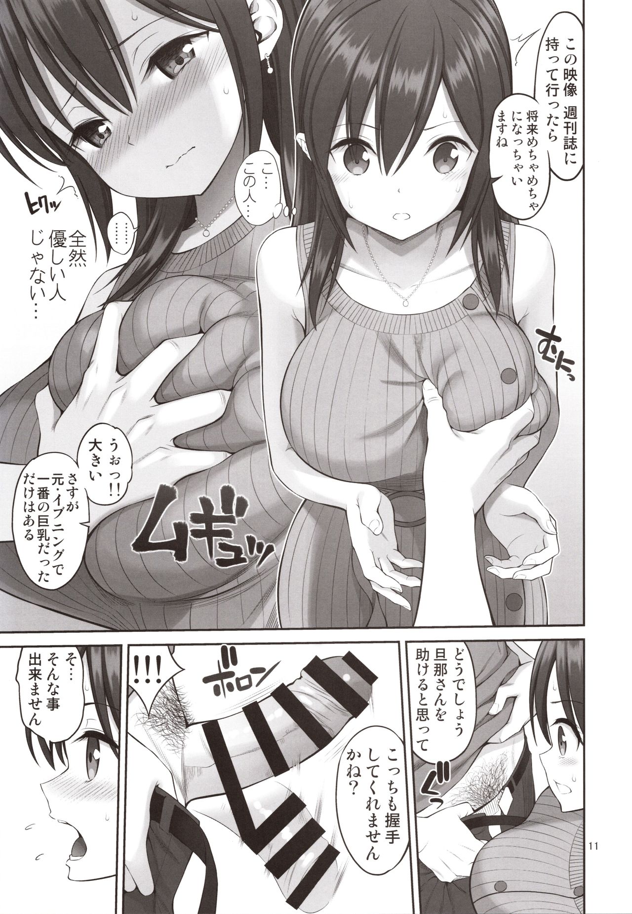 Gisou Manbiki ~Nerawareta Moto Idol Tsuma~ - Page 10