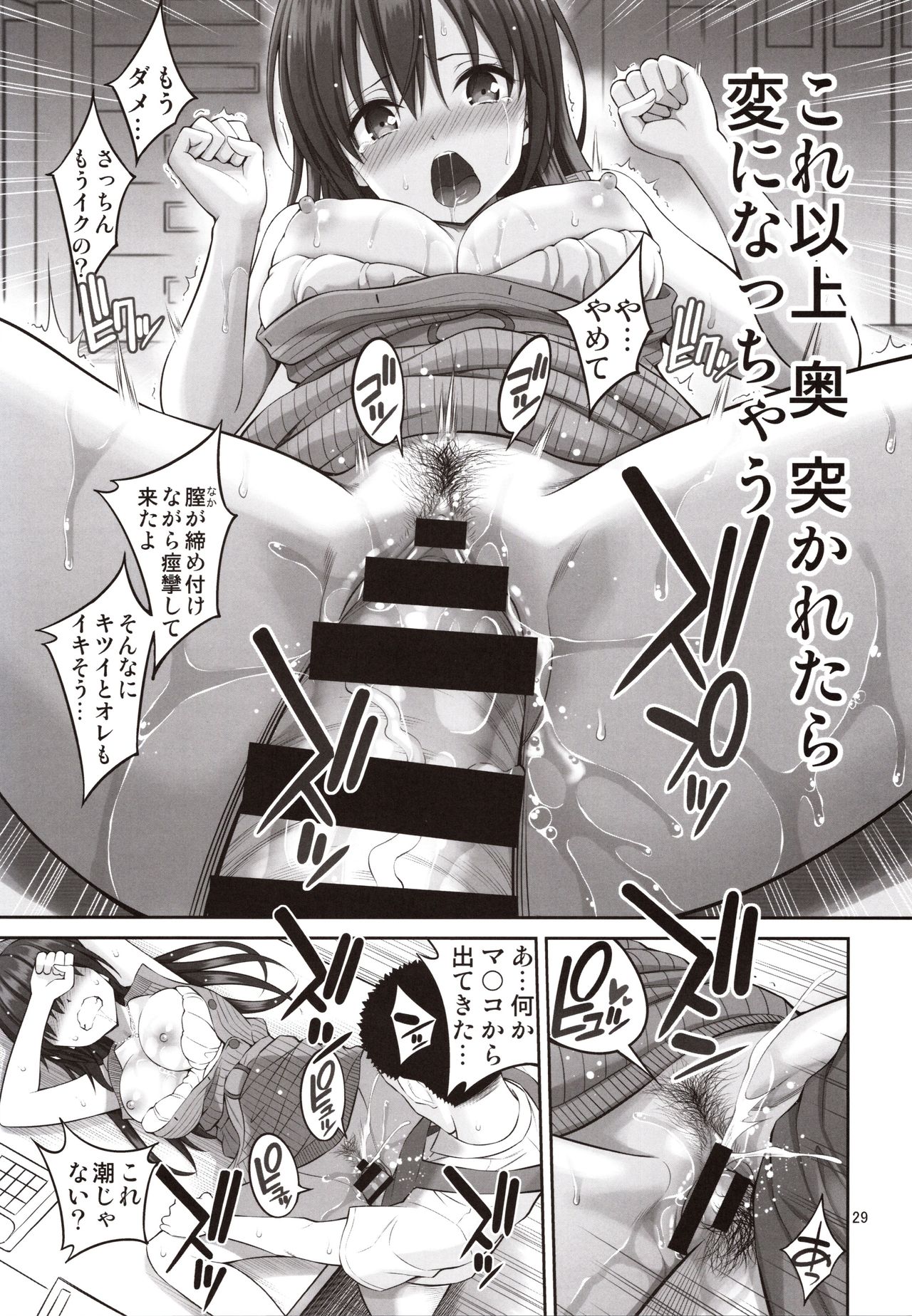 Gisou Manbiki ~Nerawareta Moto Idol Tsuma~ - Page 28