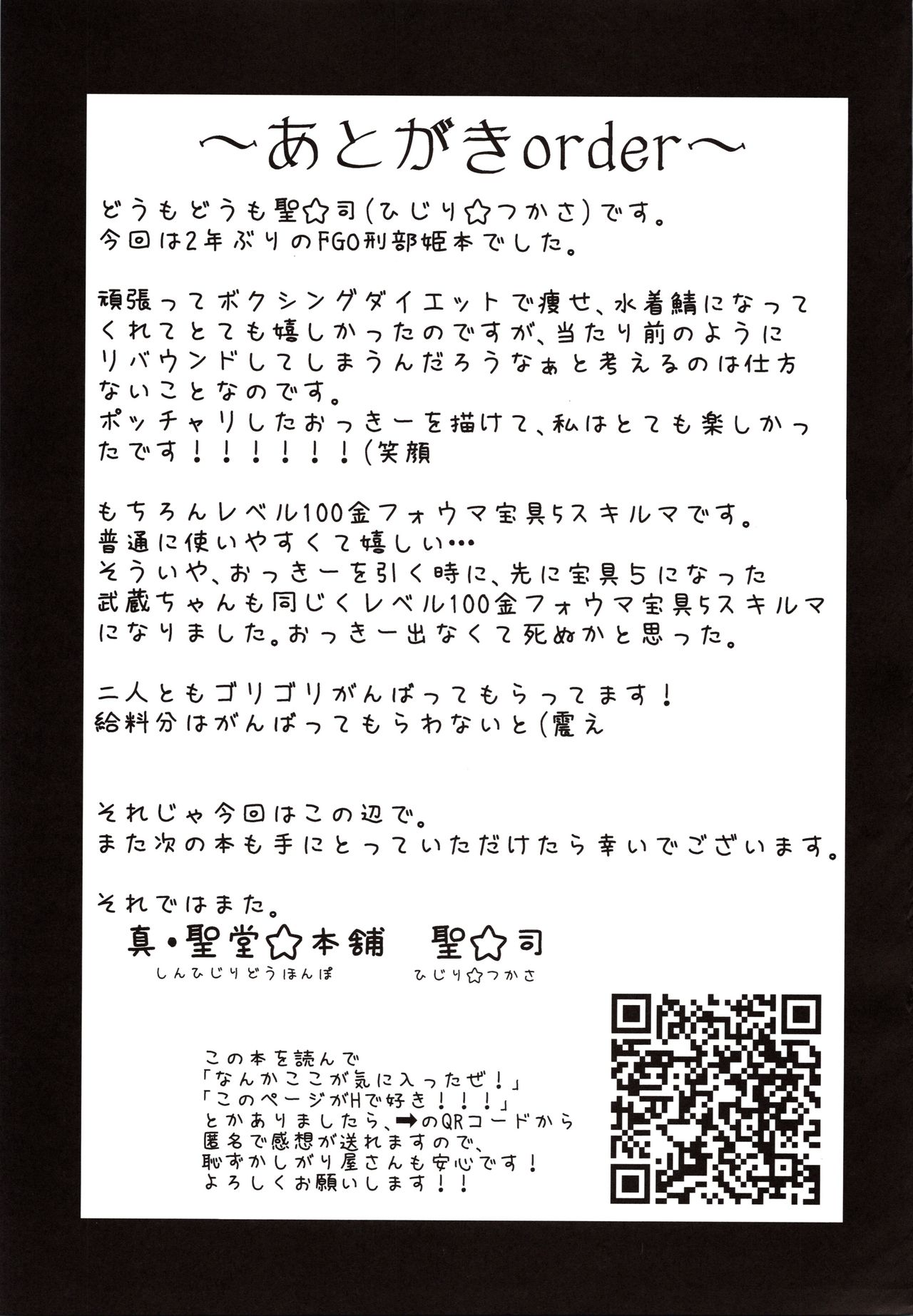Otakuhime to Ichaicha Furo - Page 24
