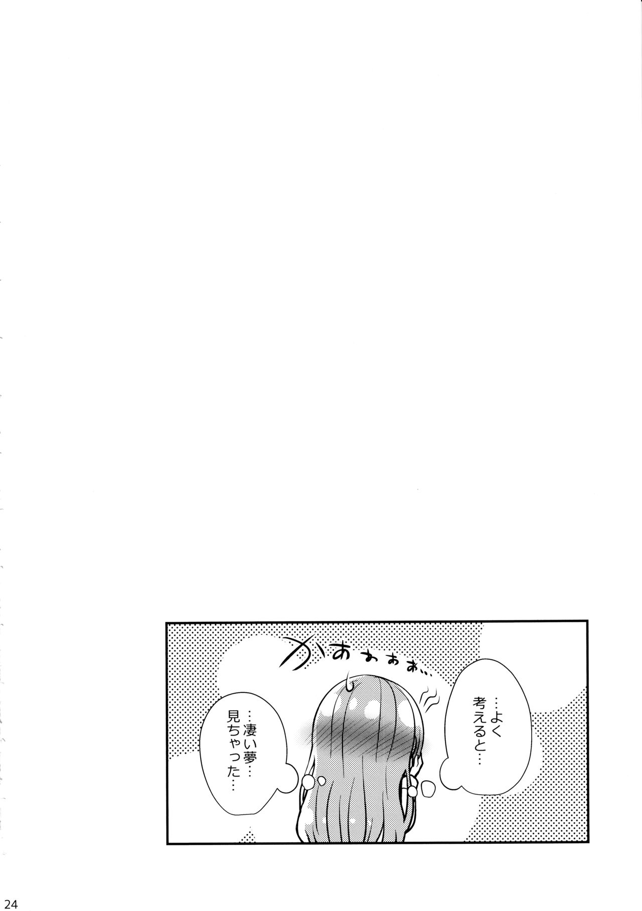 Kiriko no Yume - Page 23