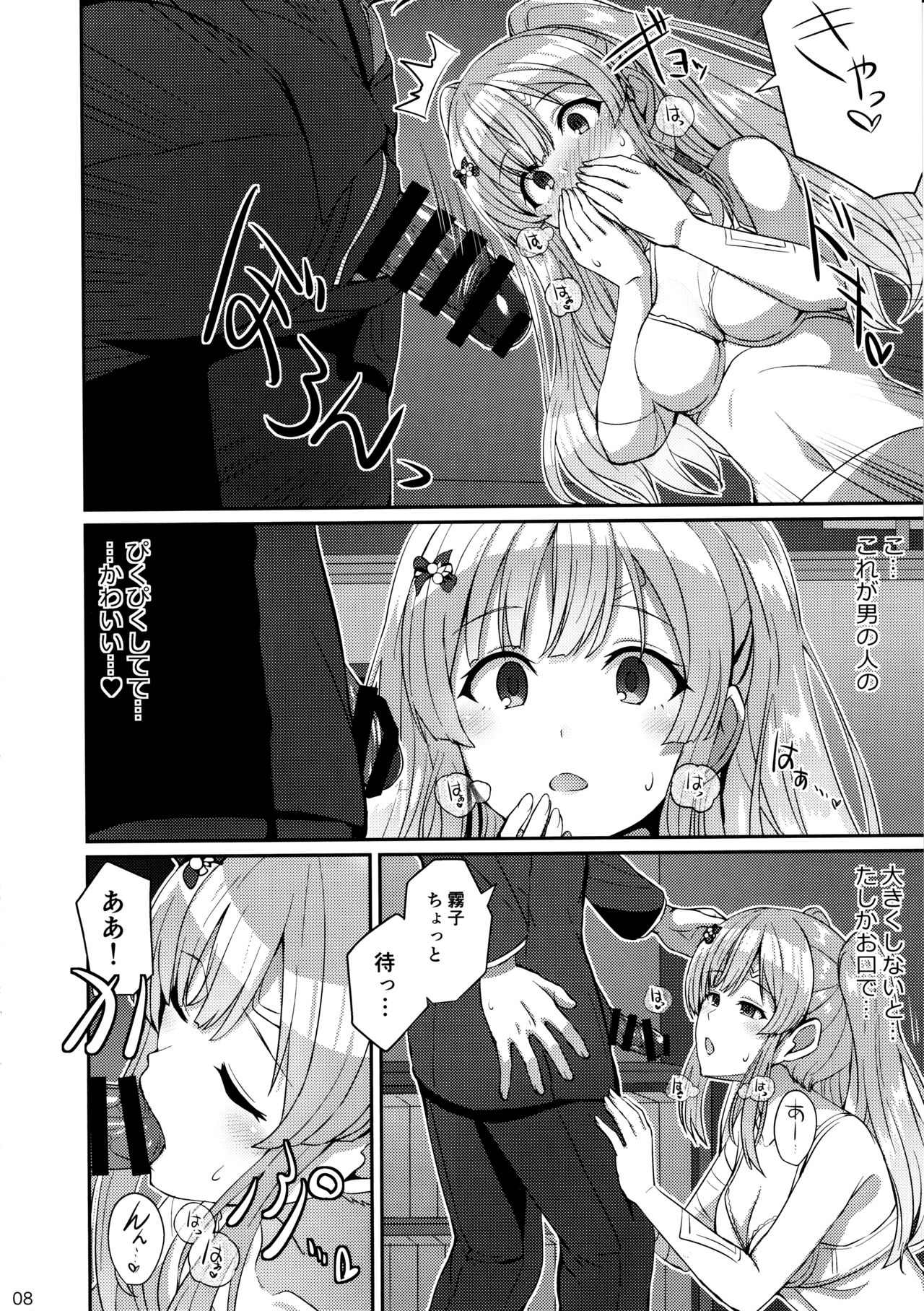 Kiriko no Yume - Page 7