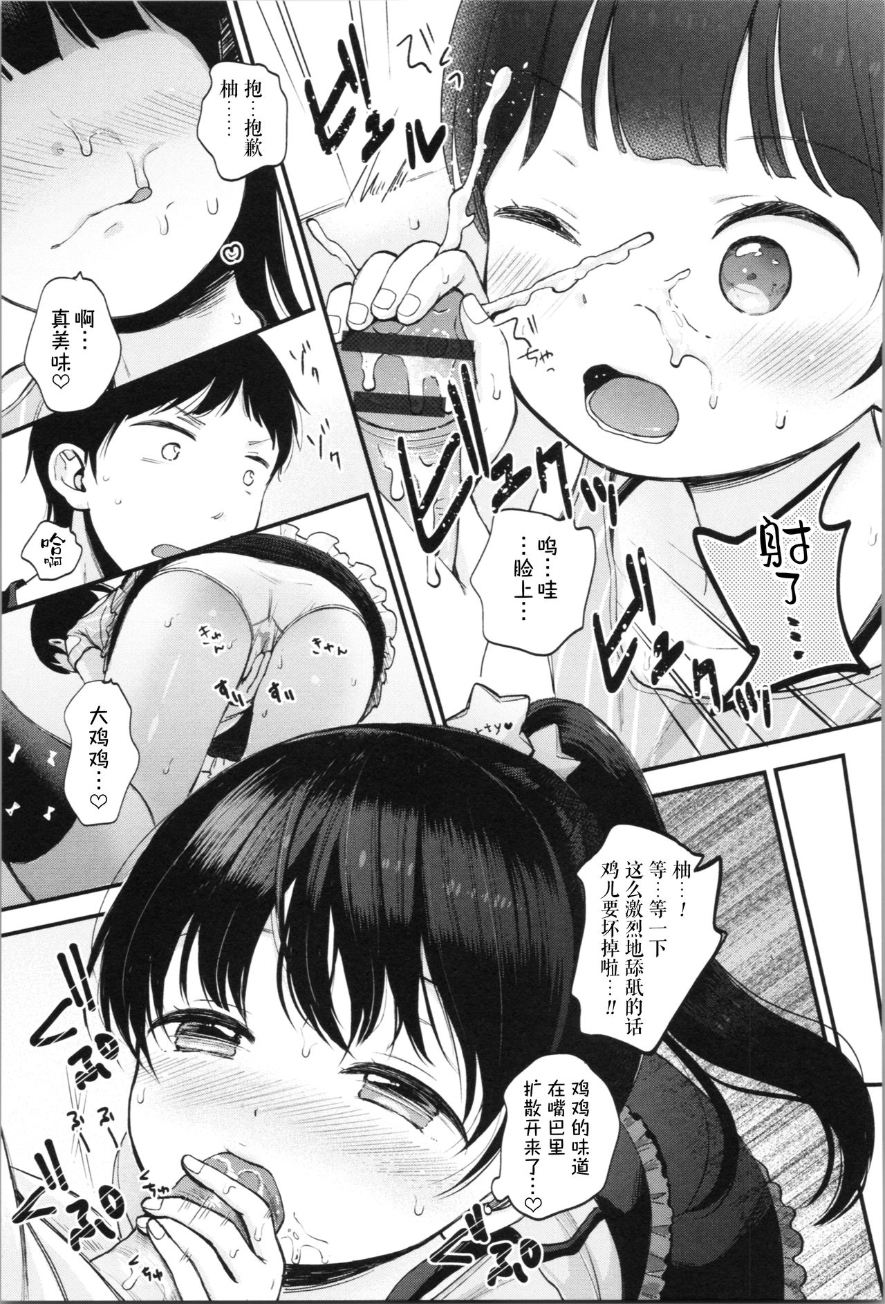 Onii-chan Onanie Misete | 哥哥~ 自慰给我看吧~ - Page 11