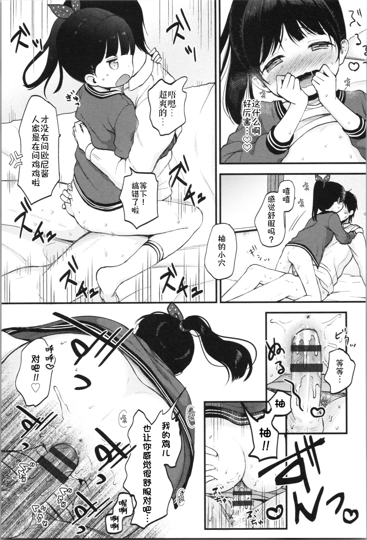 Onii-chan Onanie Misete | 哥哥~ 自慰给我看吧~ - Page 19