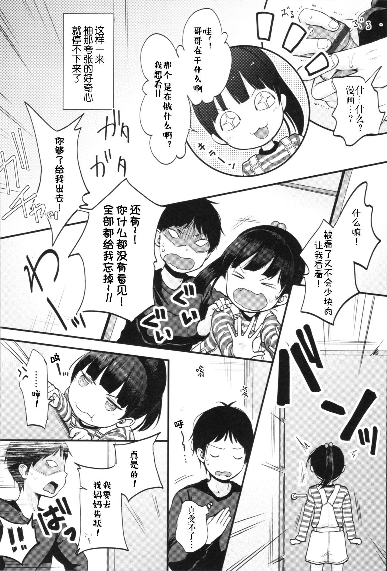 Onii-chan Onanie Misete | 哥哥~ 自慰给我看吧~ - Page 4