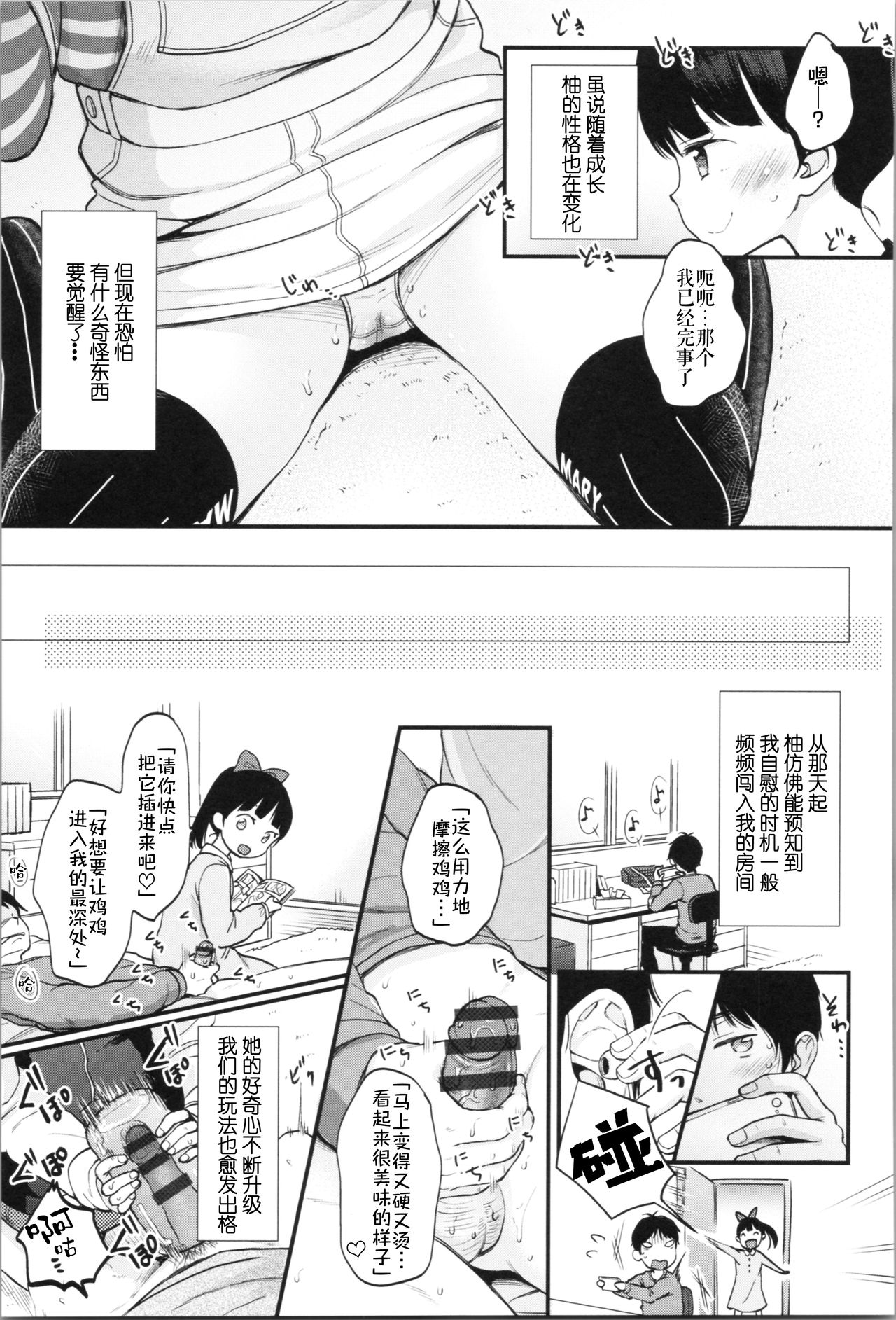 Onii-chan Onanie Misete | 哥哥~ 自慰给我看吧~ - Page 9