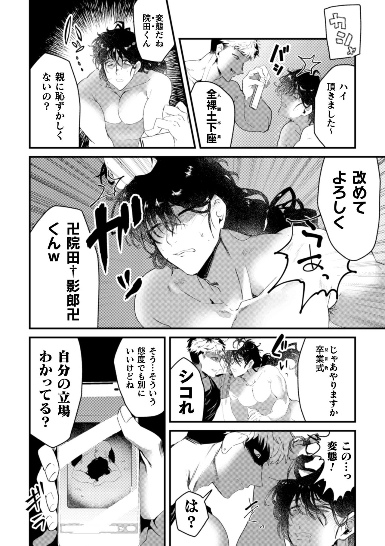 Ikiri InCha Jinsei Shuuryou Namahousou - Page 10