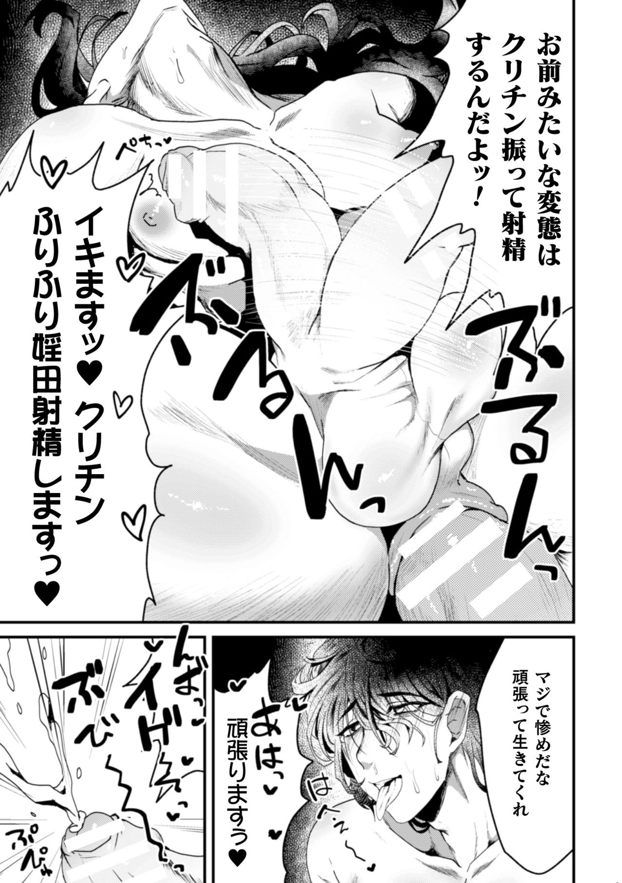 Ikiri InCha Jinsei Shuuryou Namahousou - Page 23