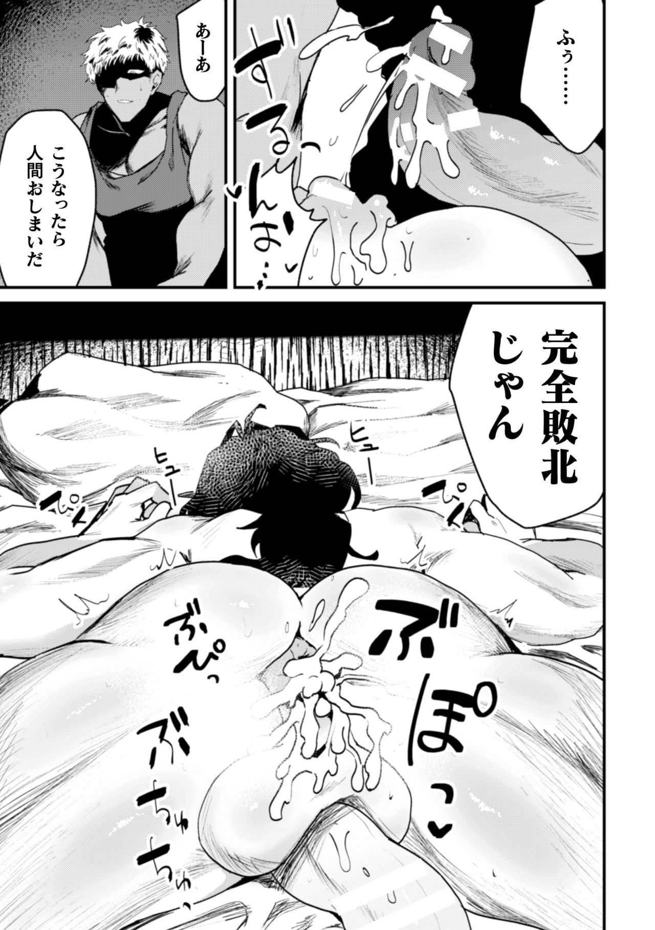 Ikiri InCha Jinsei Shuuryou Namahousou - Page 25