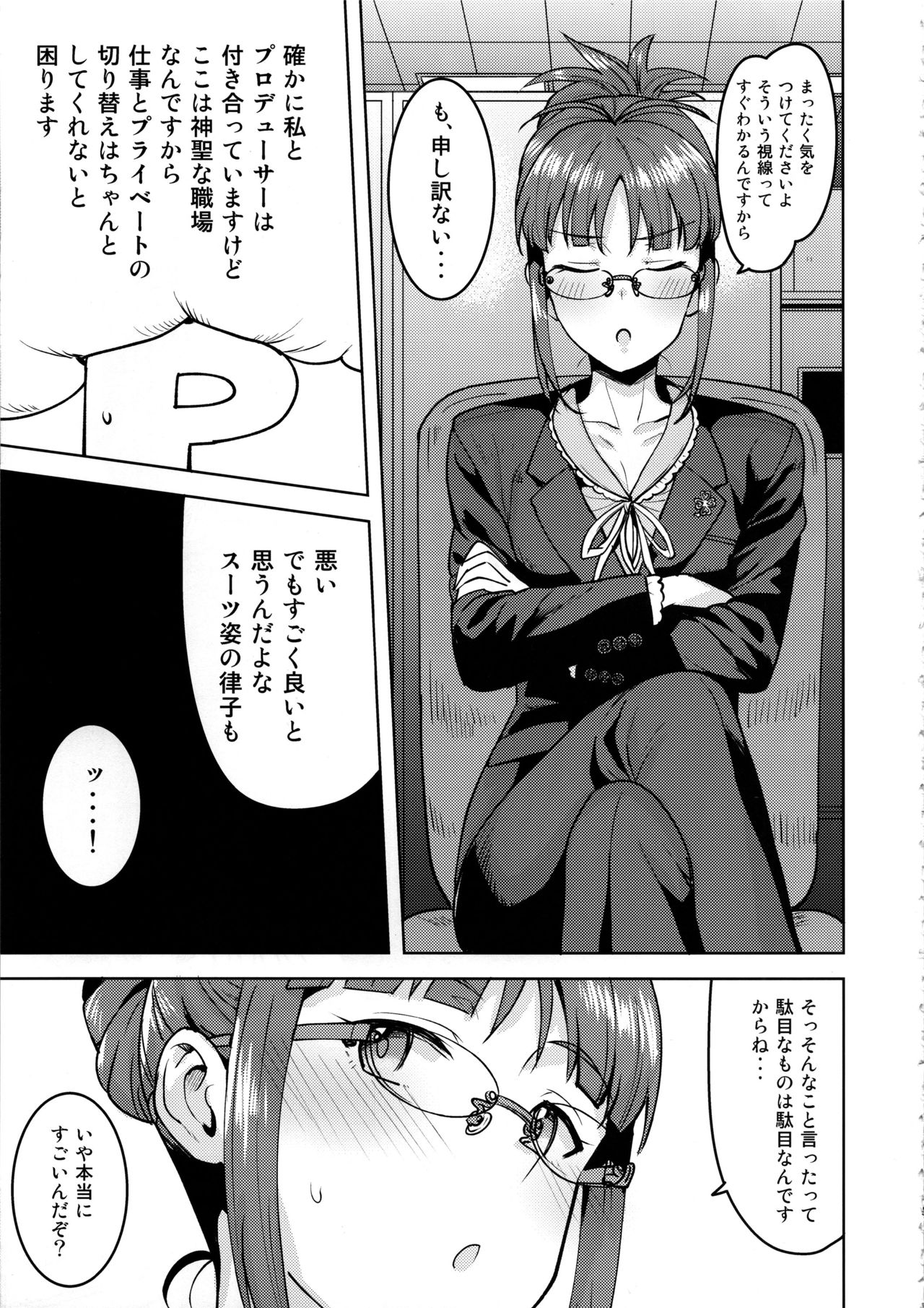Ritsuko to Shokuba de... - Page 4