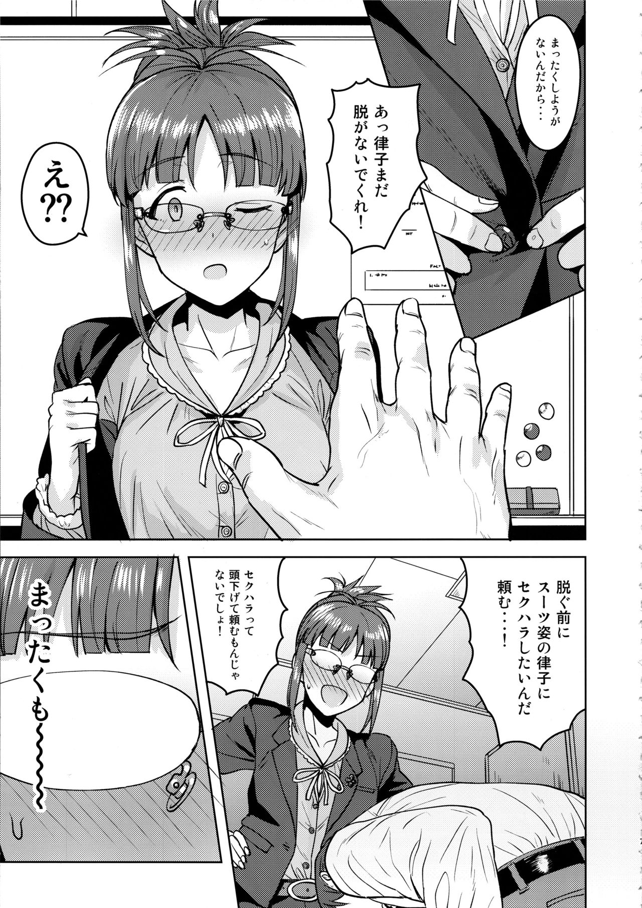 Ritsuko to Shokuba de... - Page 6