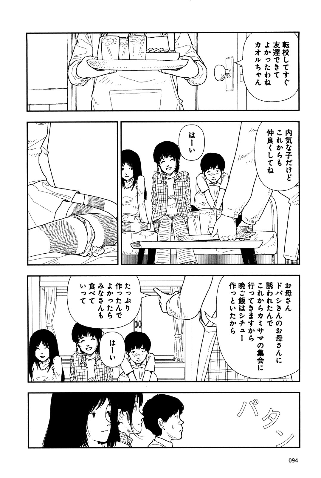 Bunkou no Hitotachi 1 - Page 96