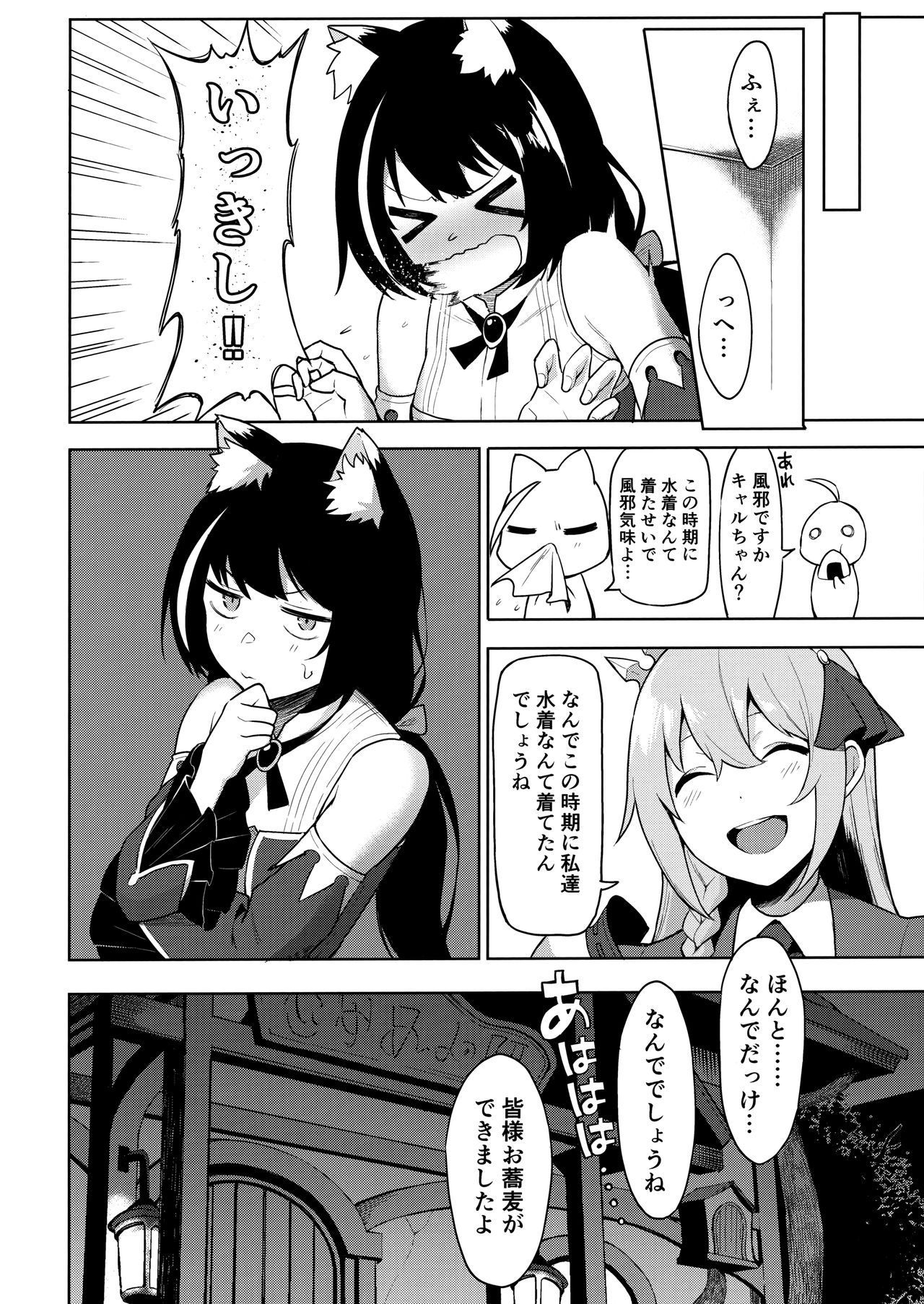 Princess to Connect Shitai! ReDive! - Page 25